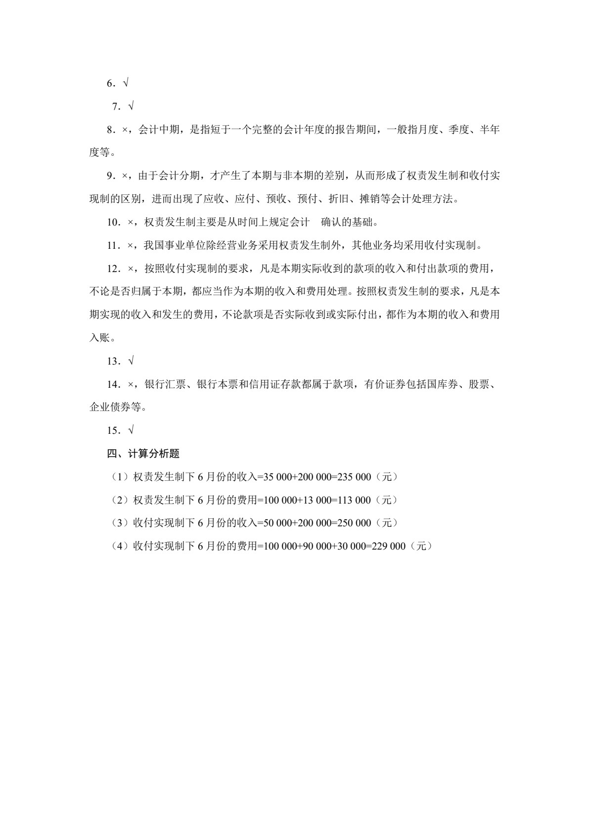 会计基础 （第3版）