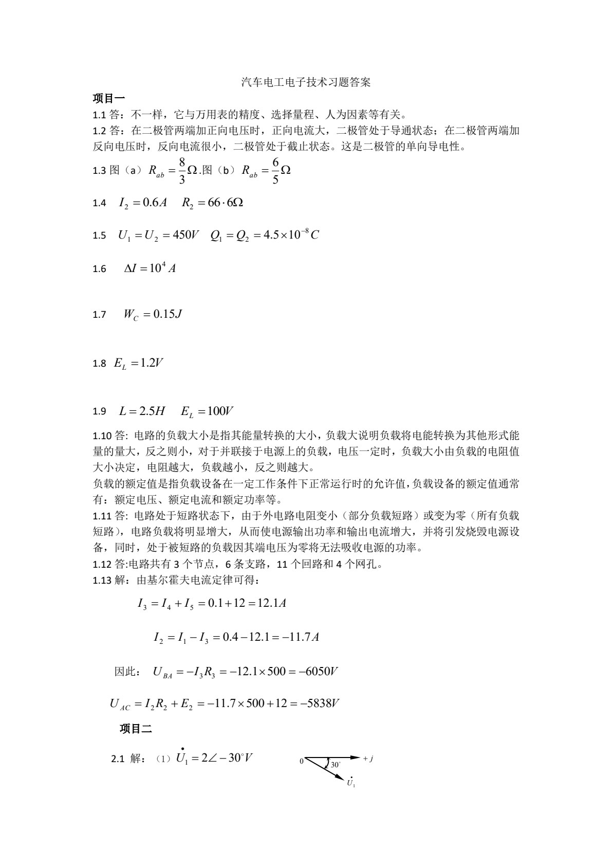 汽车电工电子技术（第5版）