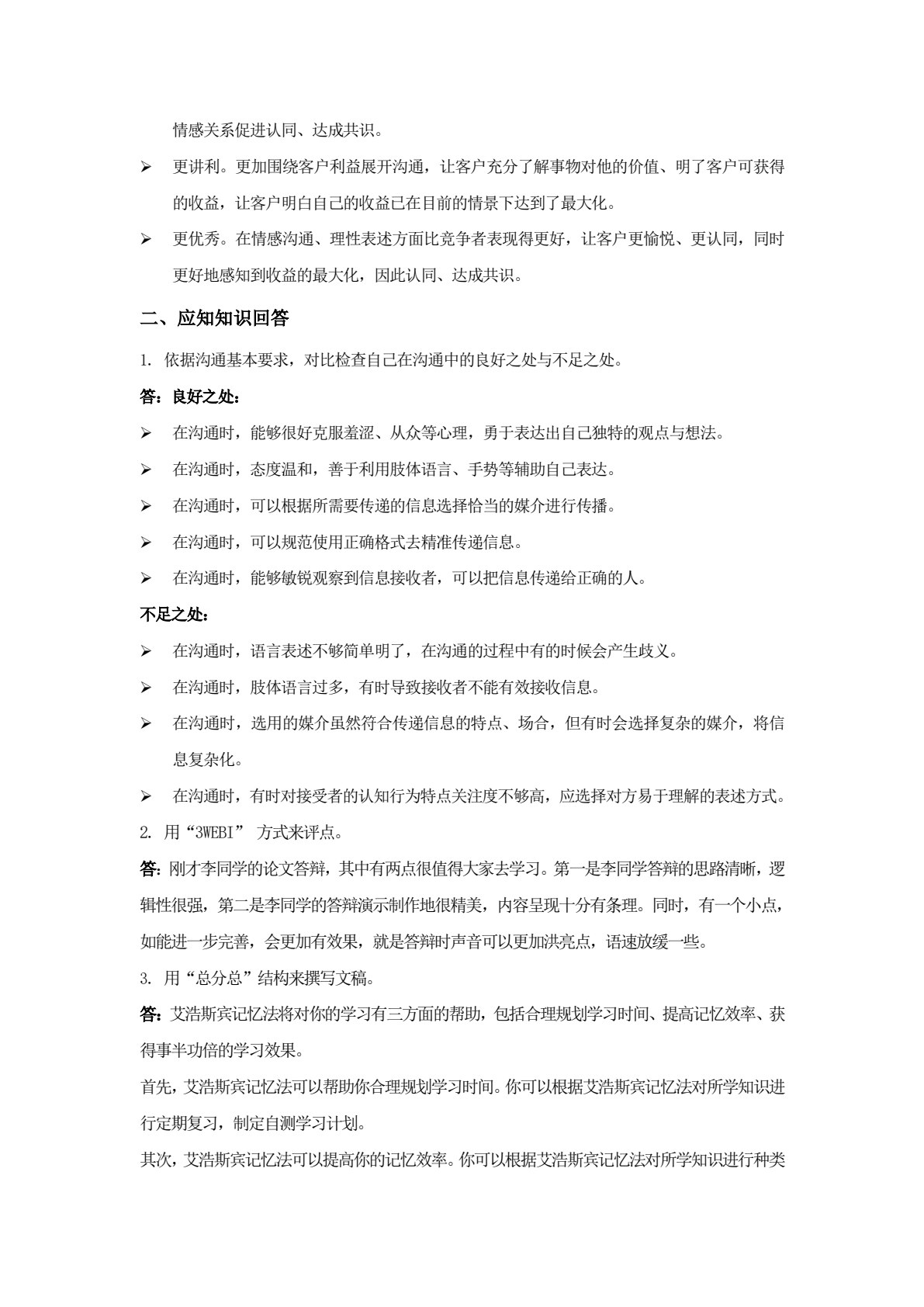 客户沟通技巧（第2版）