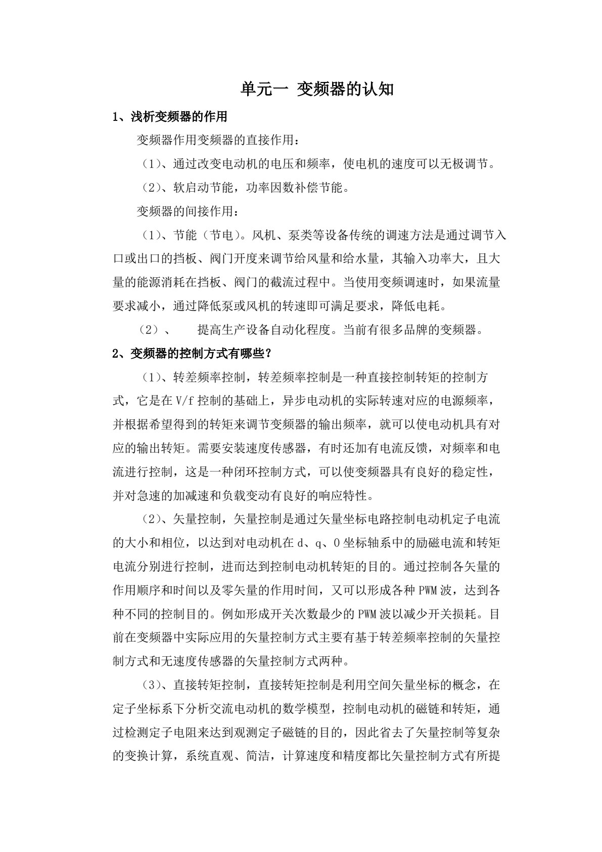 变频、伺服、步进应用实践教程