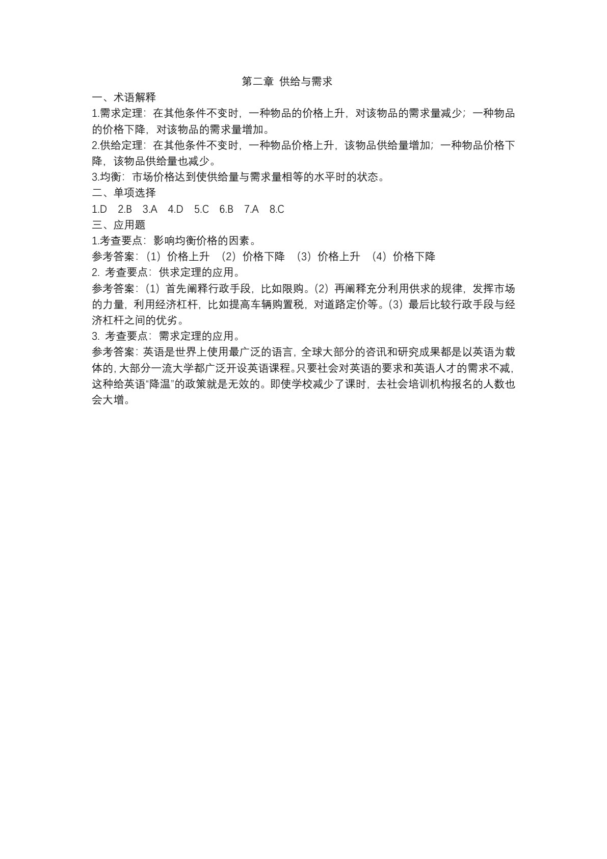 经济管理基础