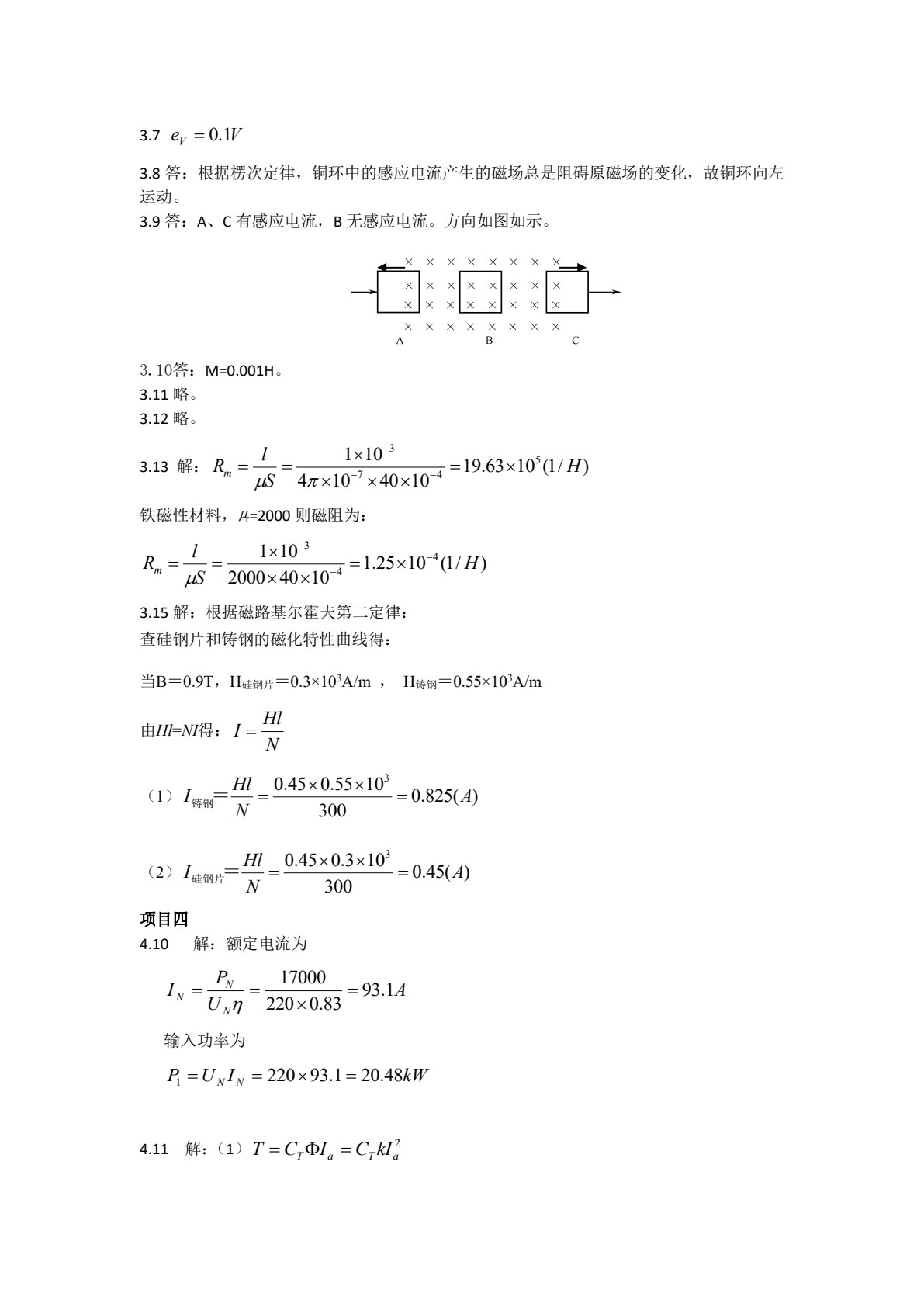 汽车电工电子技术（第5版）