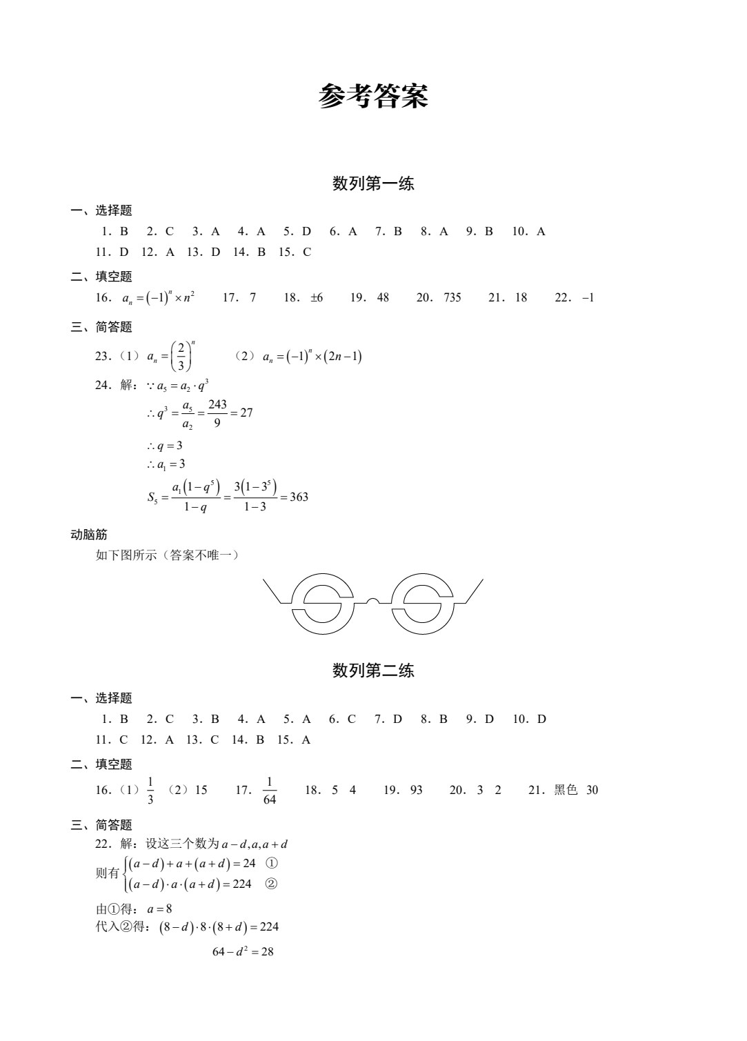 中职学生核心素养提升学与练 （高一暑假）（全3册）