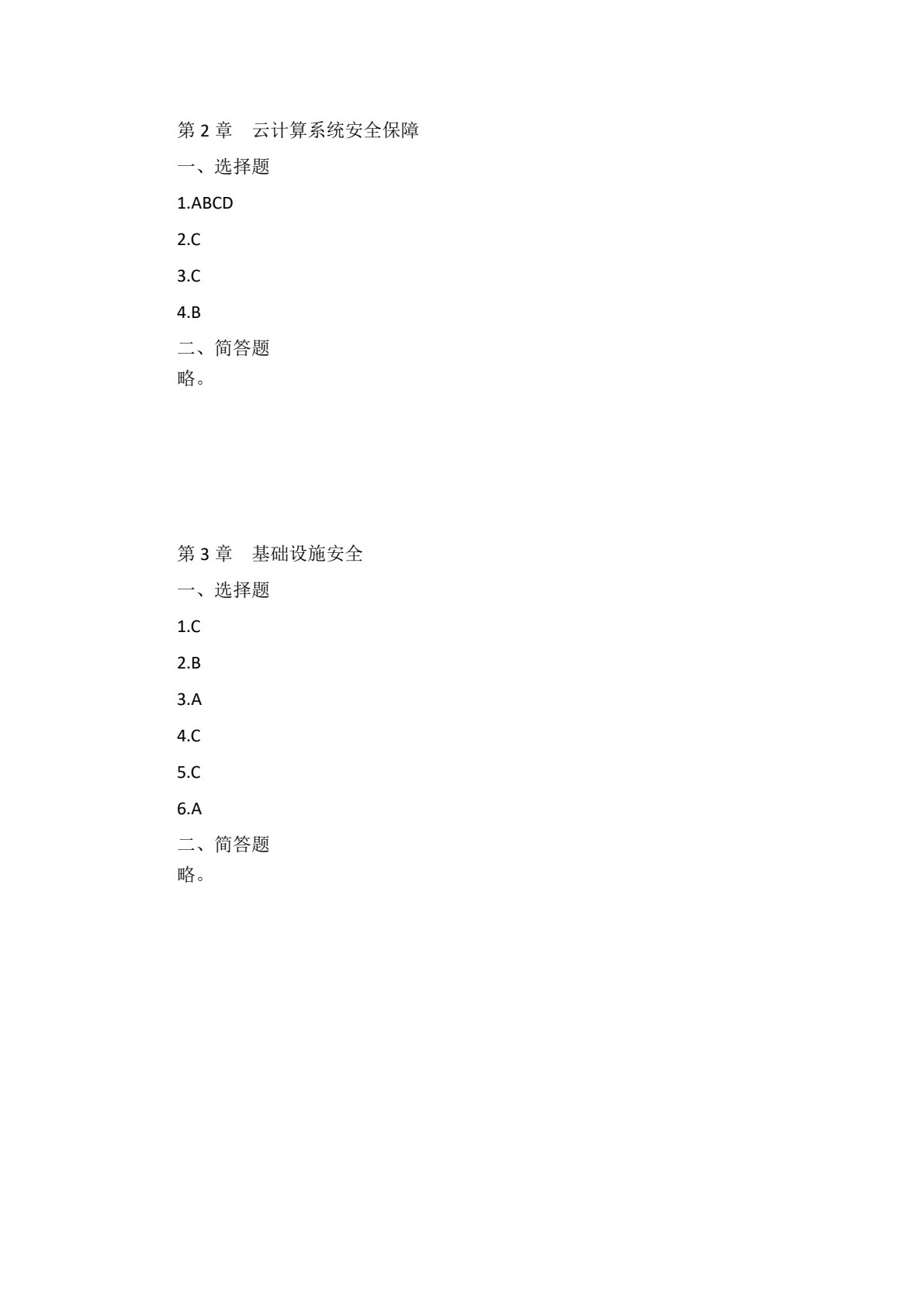 云安全技术应用