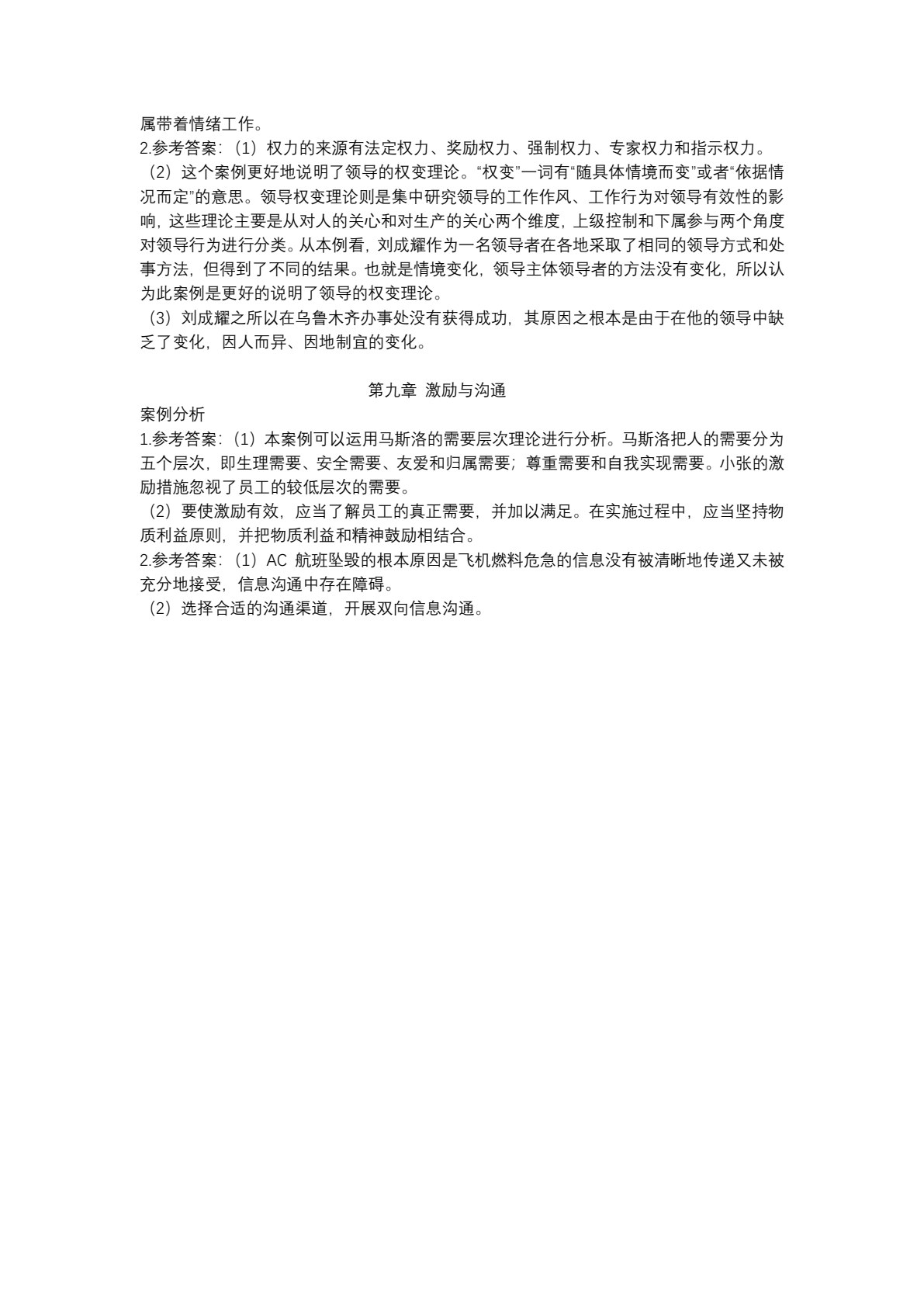 经济管理基础
