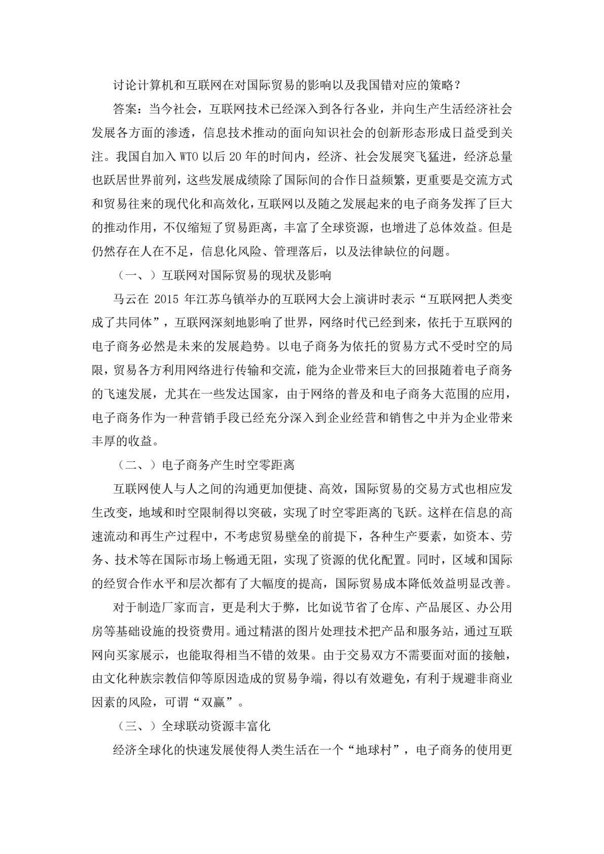 跨境贸易基础