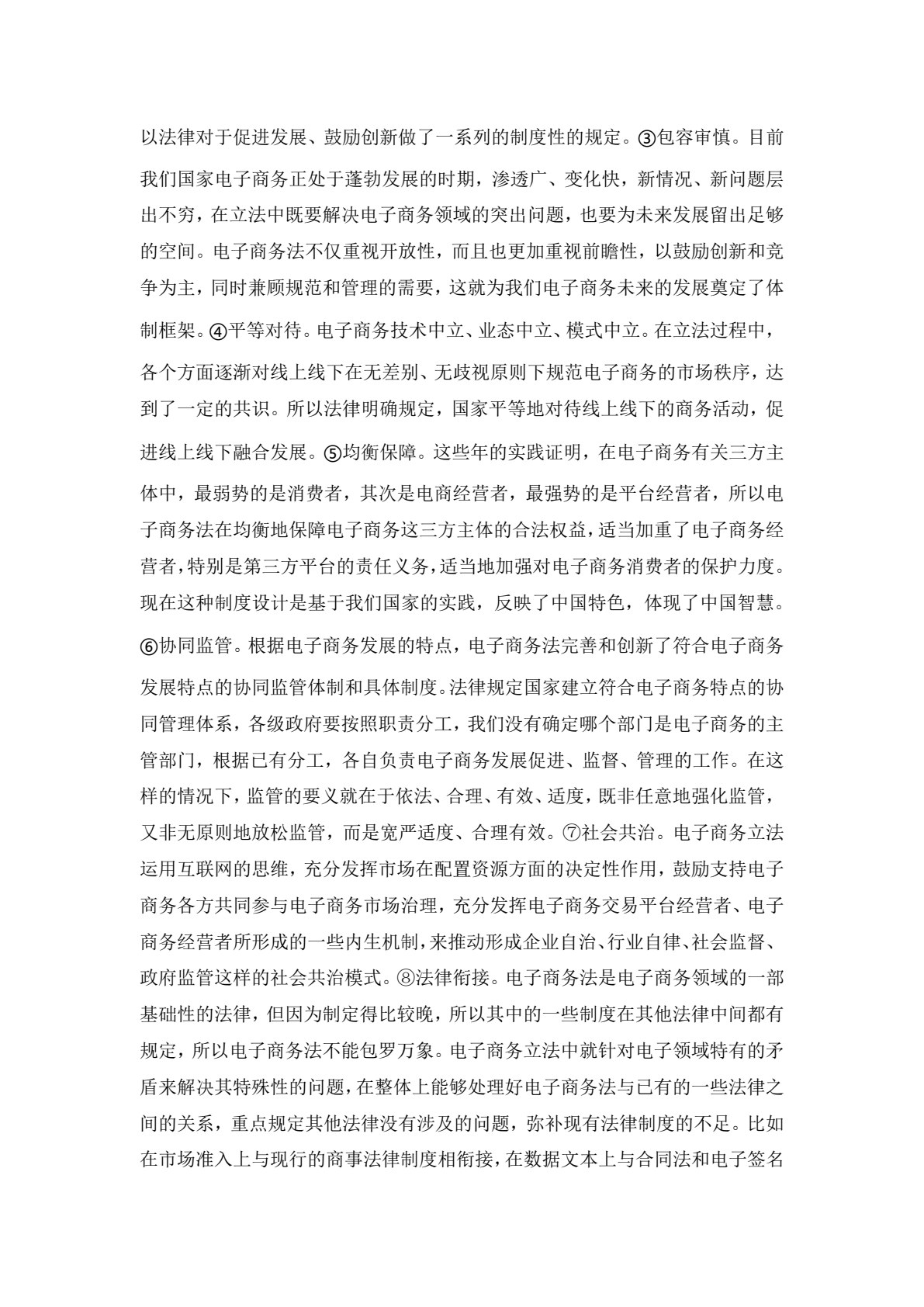 电子商务法律法规