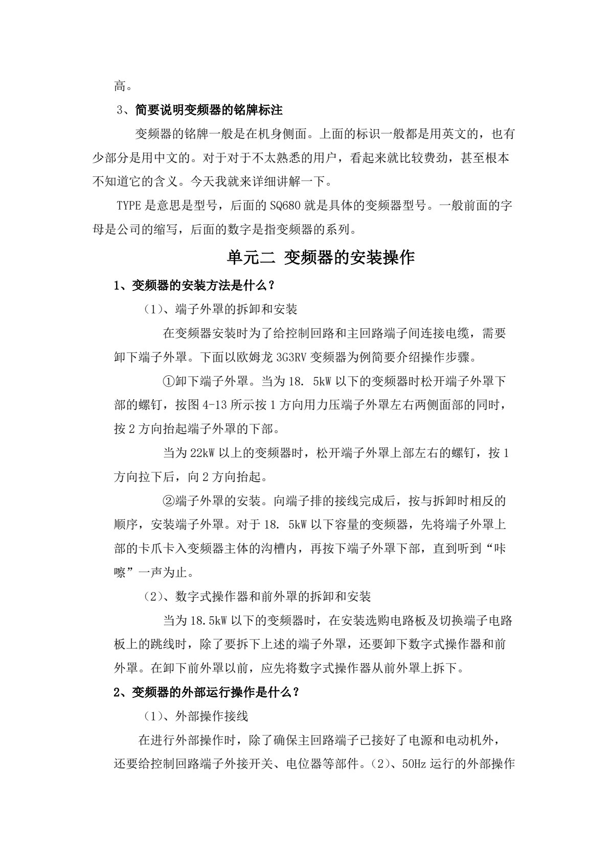 变频、伺服、步进应用实践教程