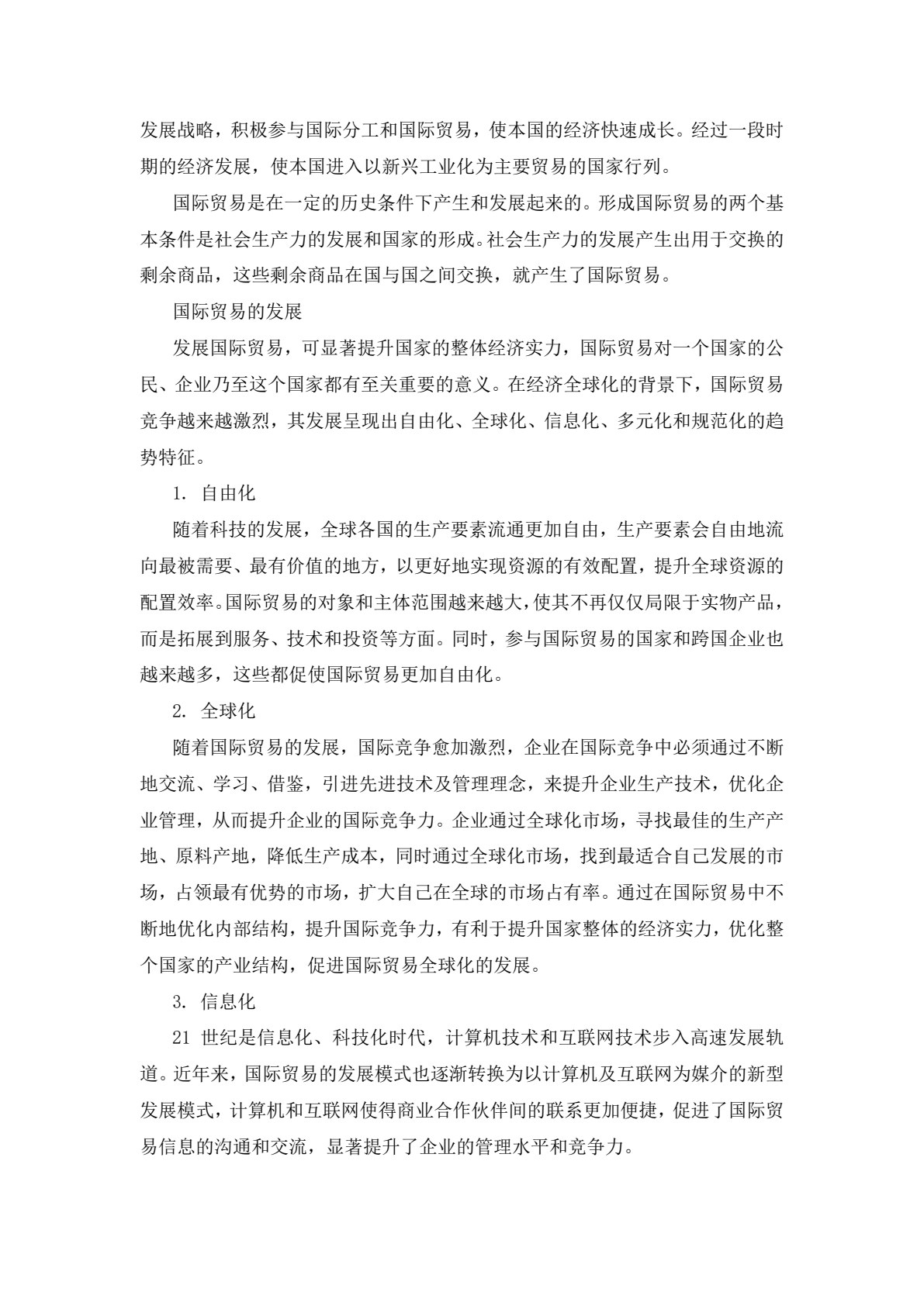 跨境贸易基础