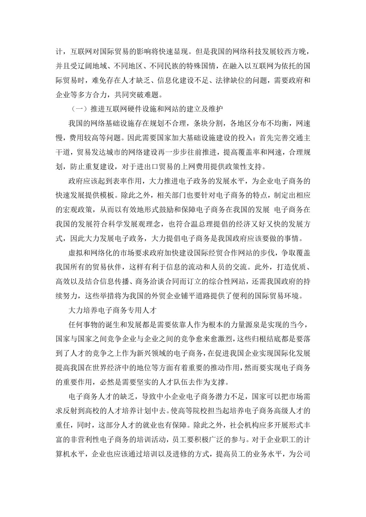 跨境贸易基础