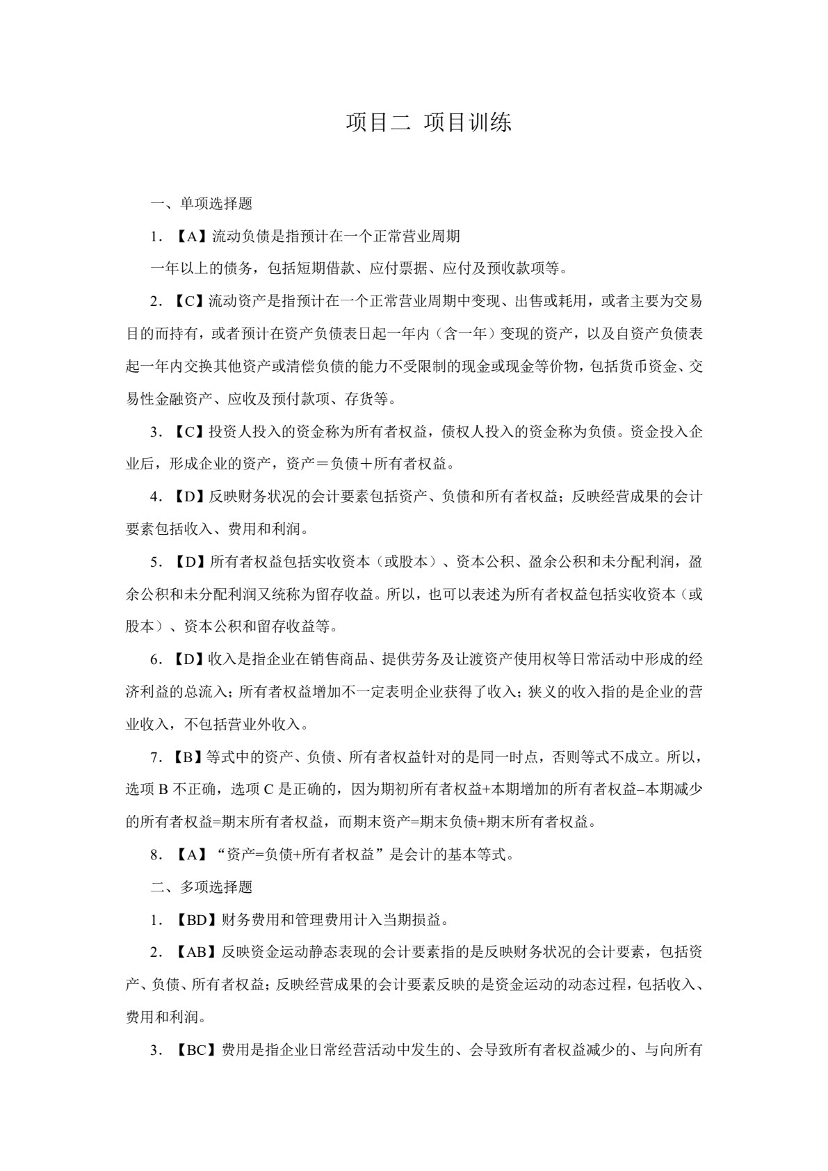 会计基础 （第3版）