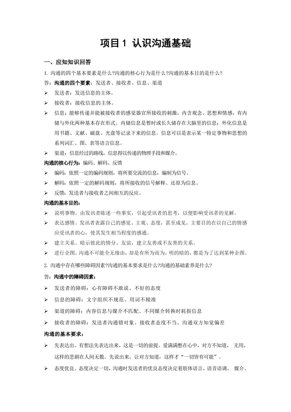 客户沟通技巧（第2版）