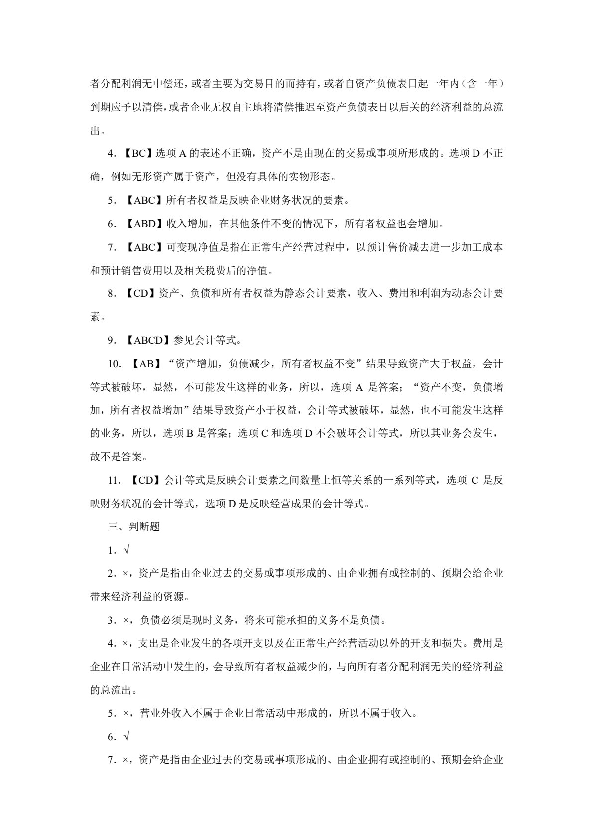 会计基础 （第3版）