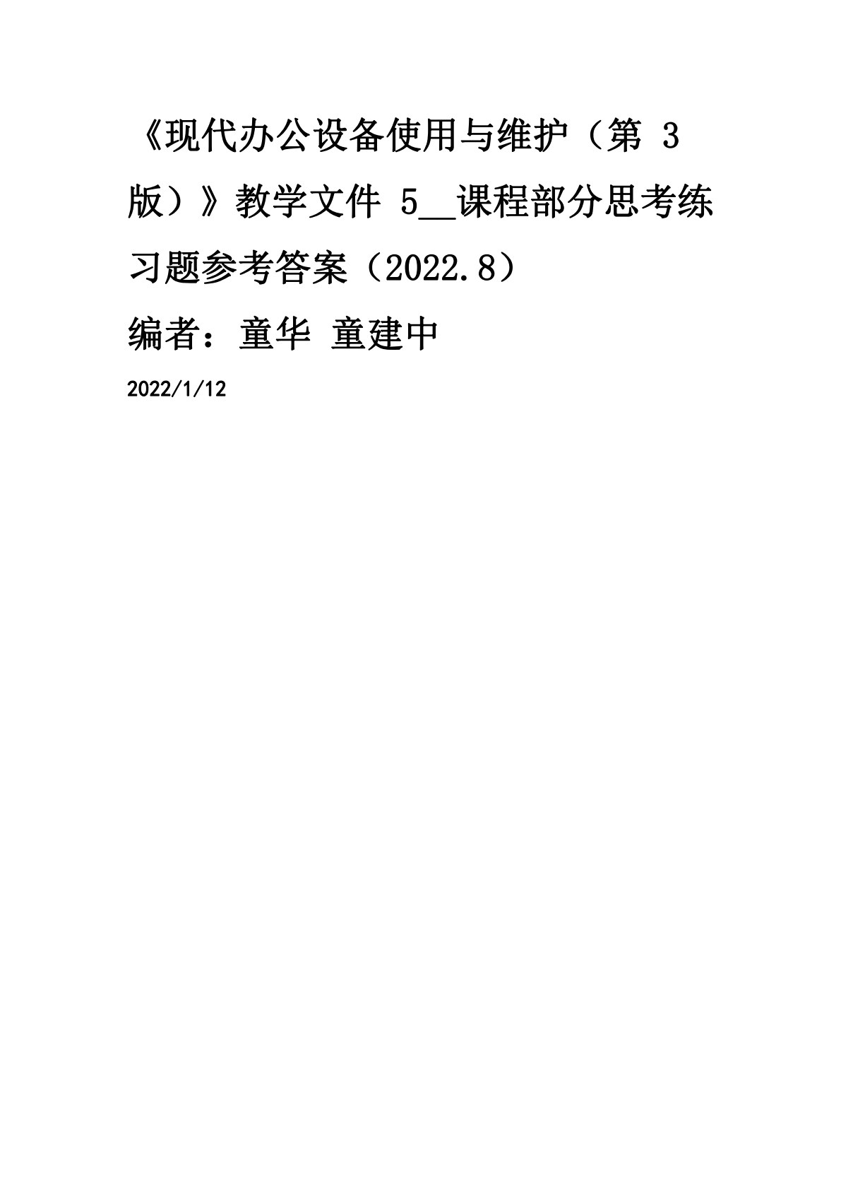 现代办公设备使用与维护（第3版）