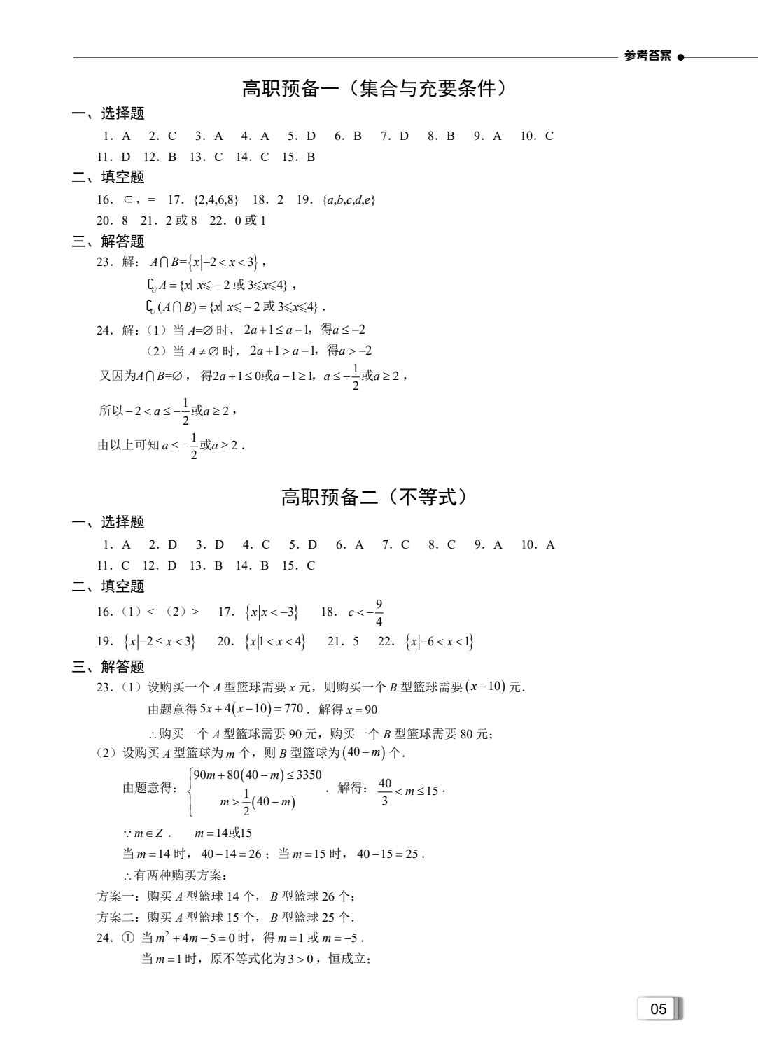 中职学生核心素养提升学与练 （高二暑假）（全3册）