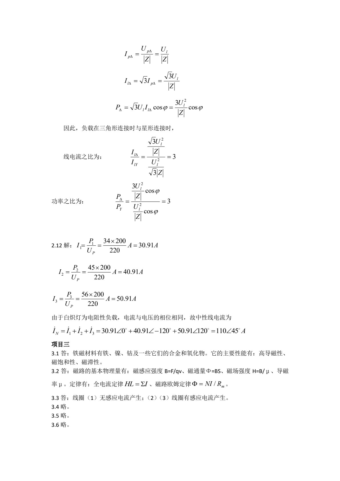 汽车电工电子技术（第5版）
