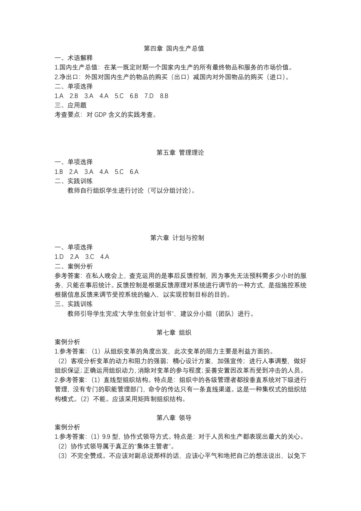 经济管理基础