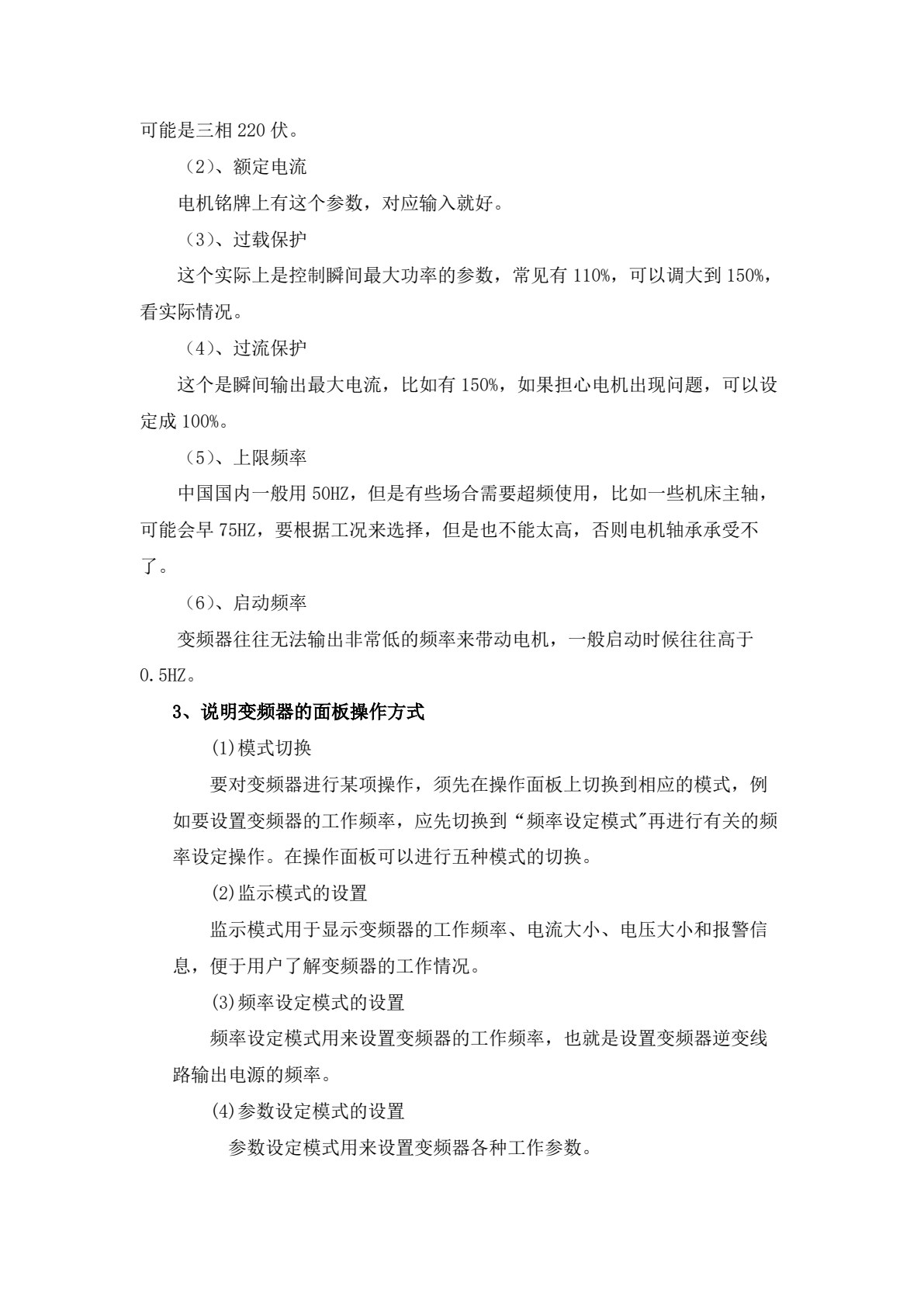 变频、伺服、步进应用实践教程