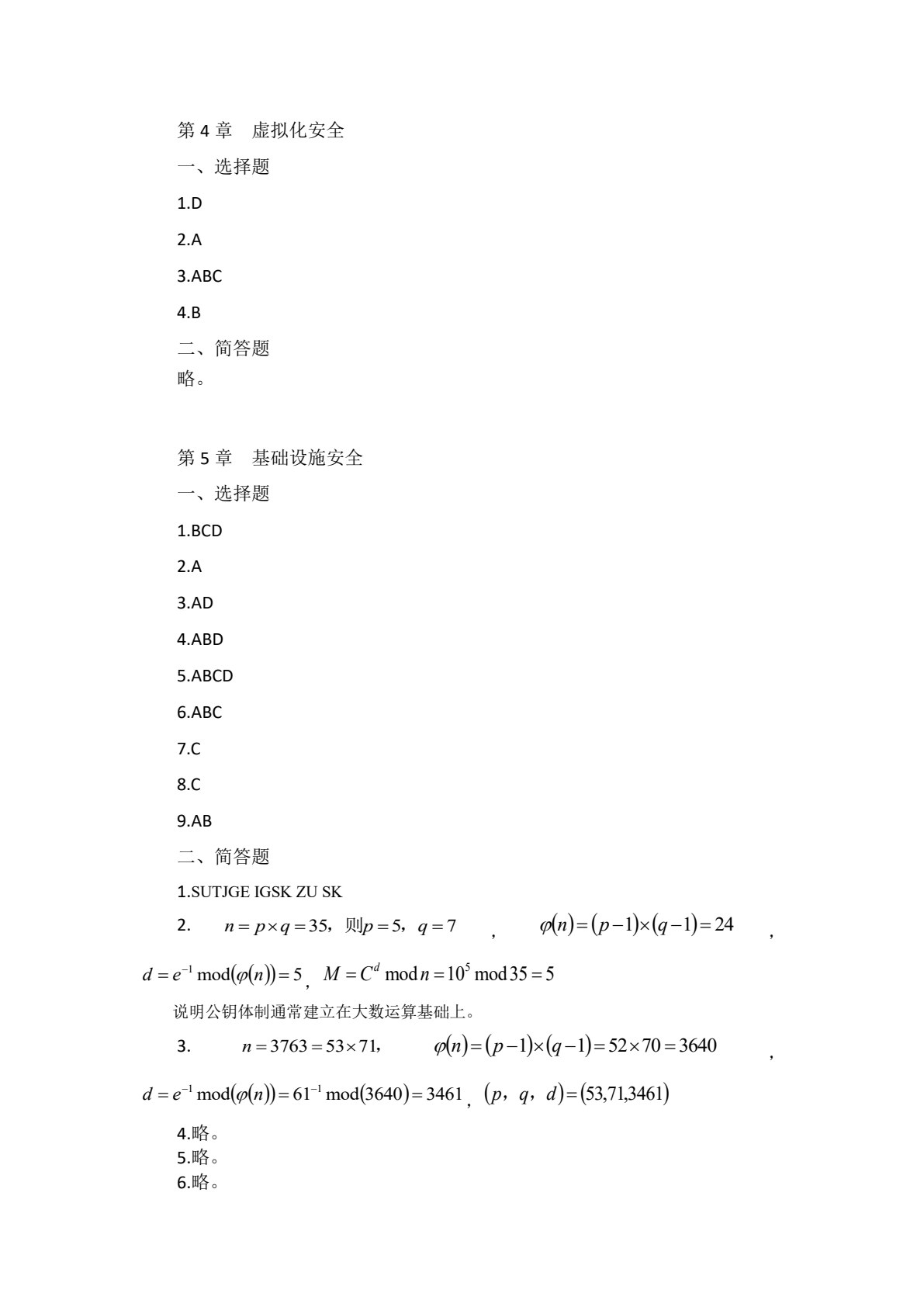 云安全技术应用