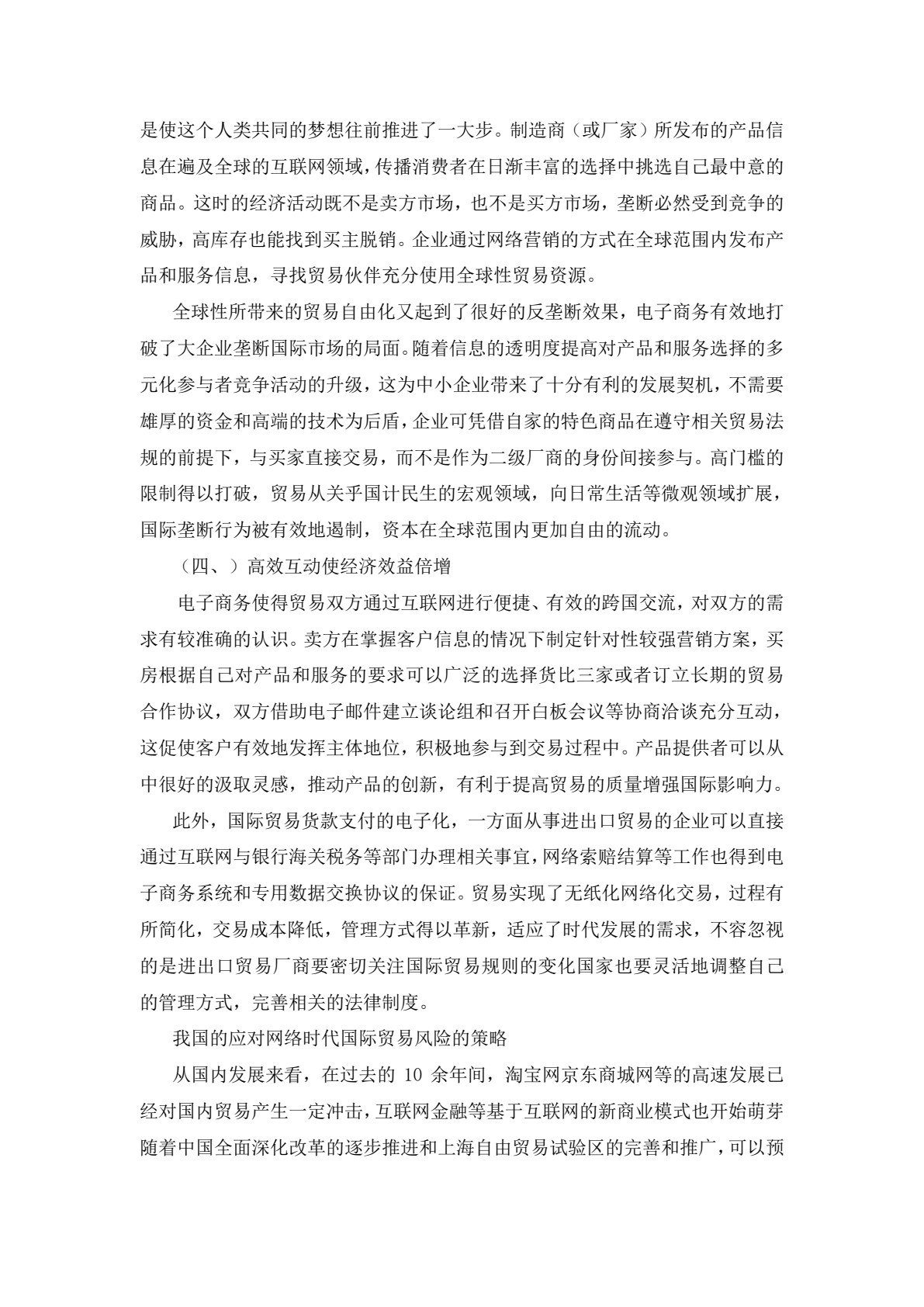 跨境贸易基础