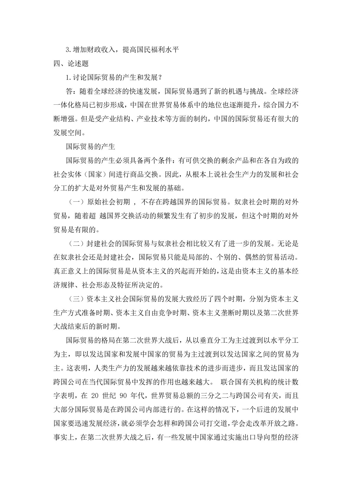 跨境贸易基础