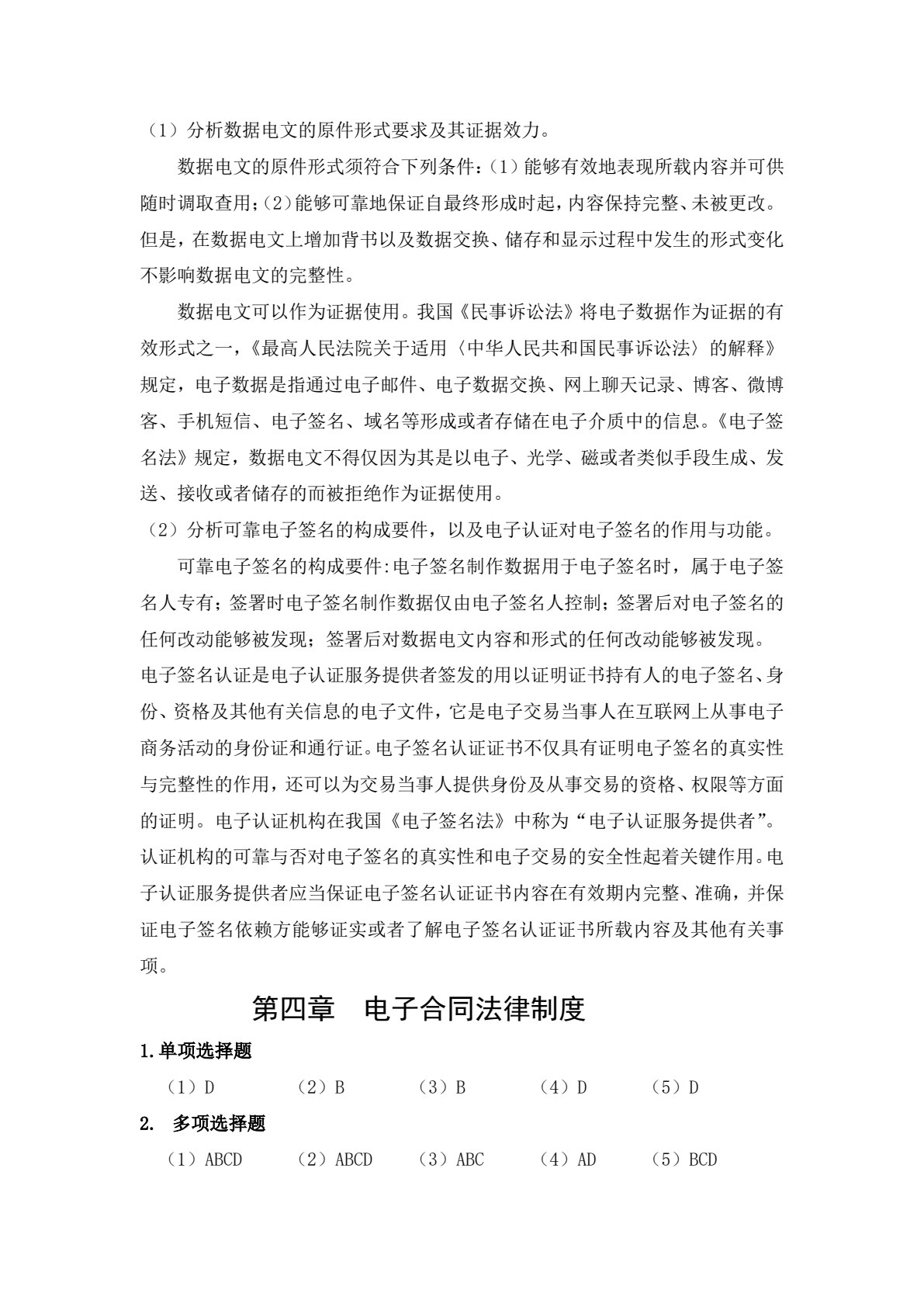 电子商务法律法规