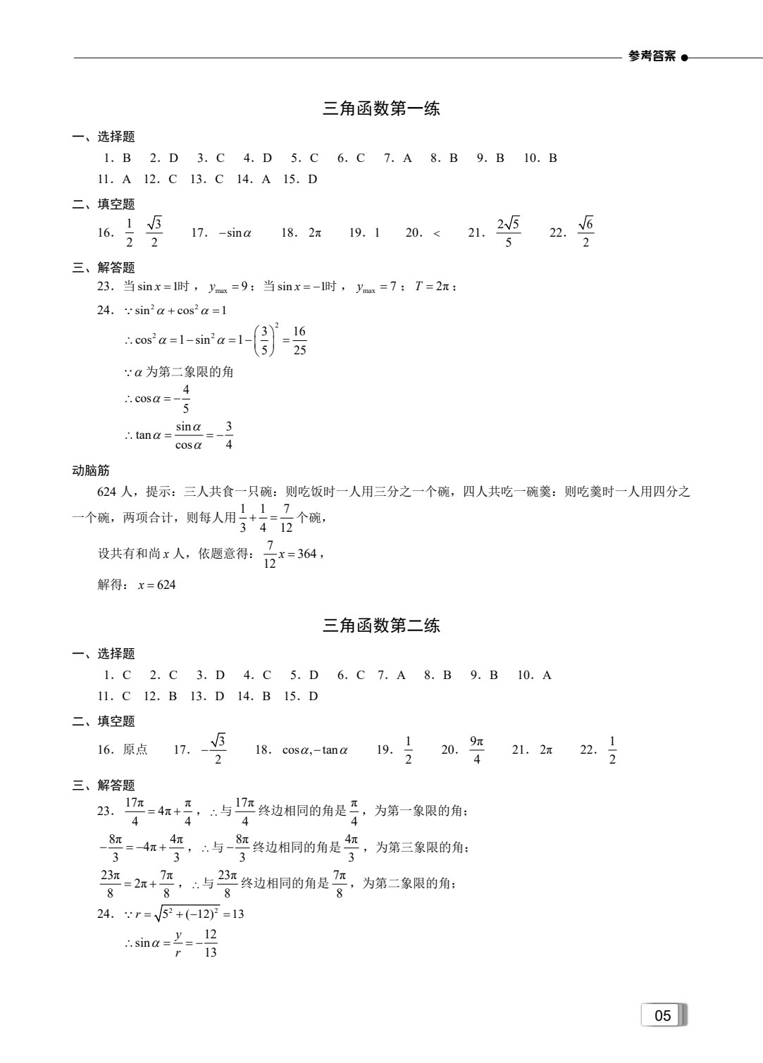中职学生核心素养提升学与练 （高一暑假）（全3册）