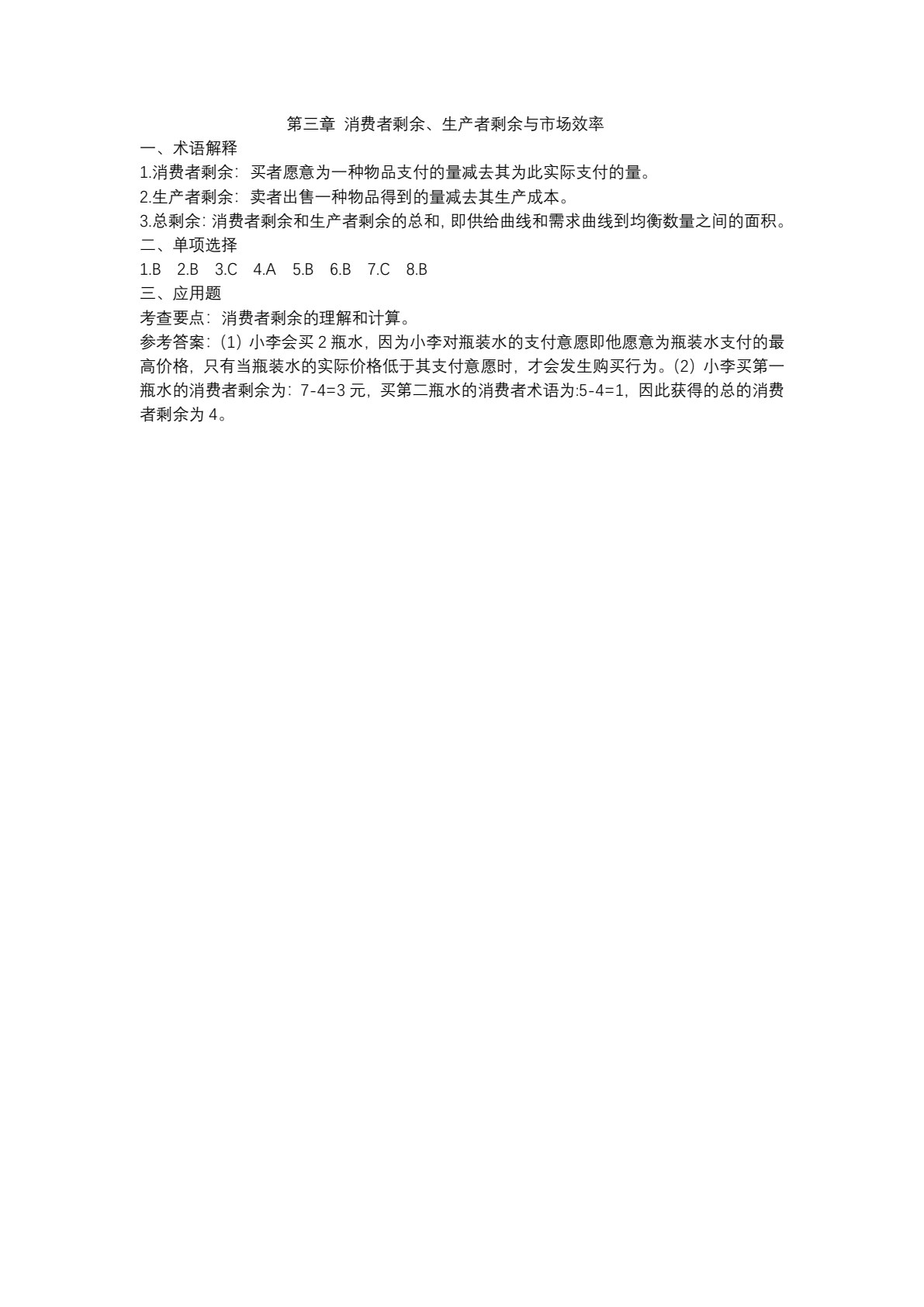 经济管理基础