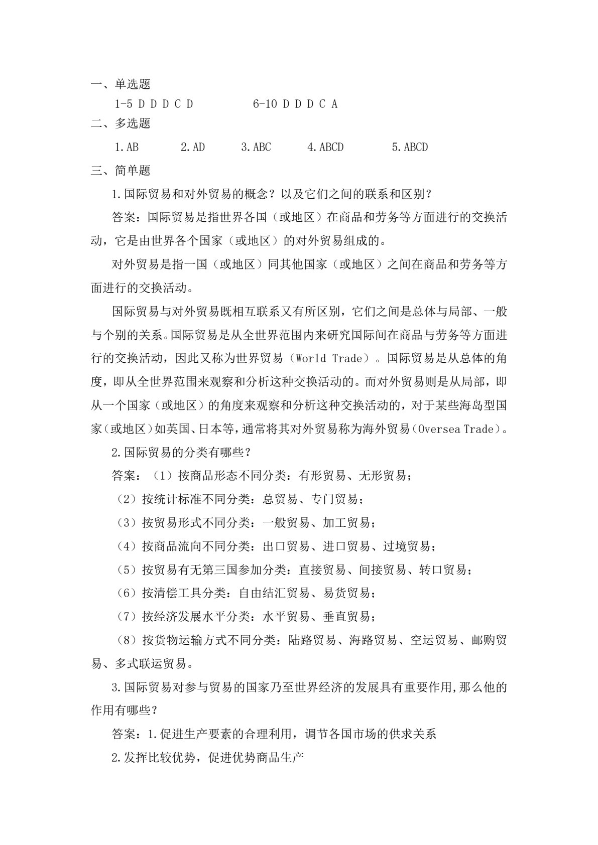 跨境贸易基础