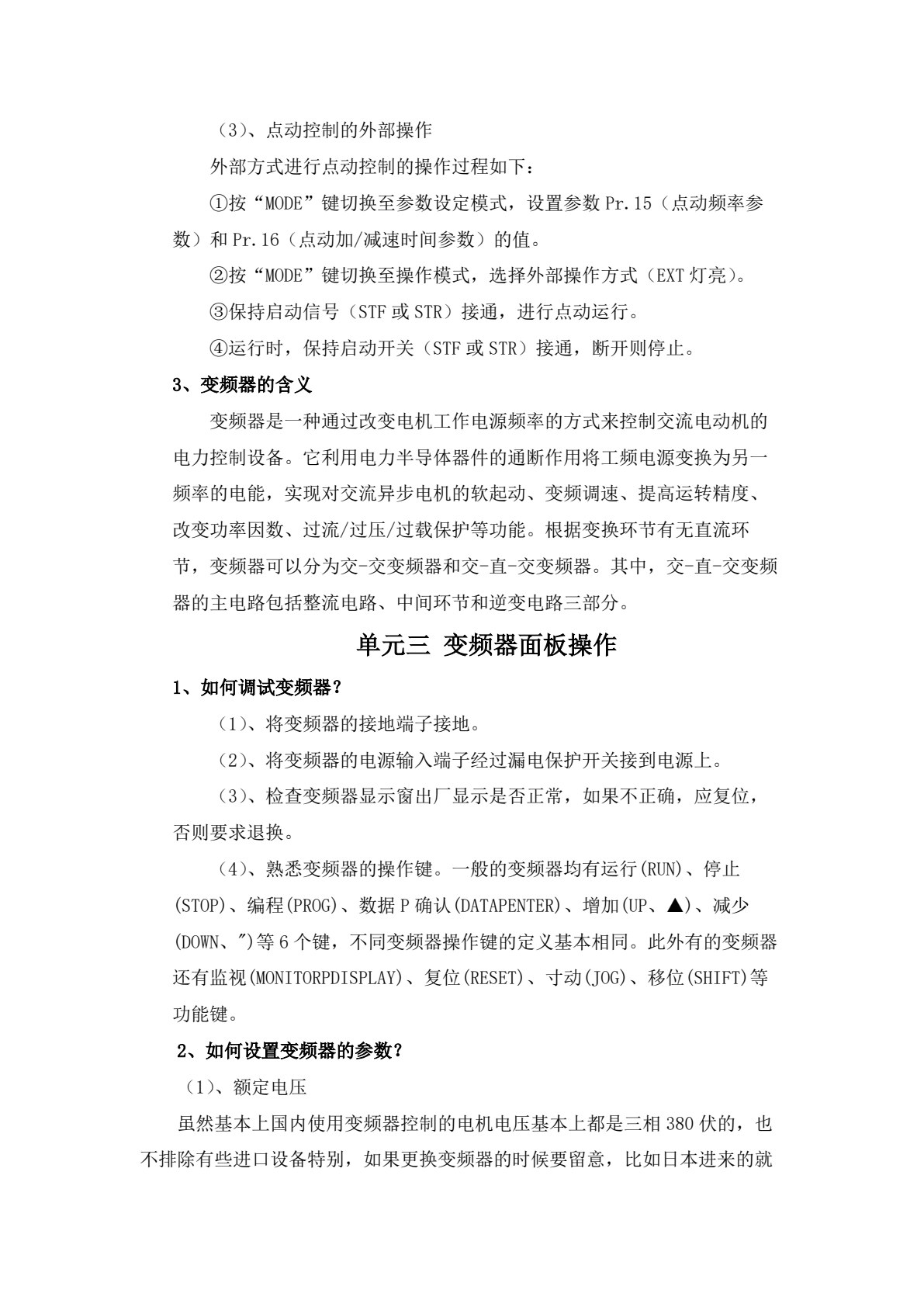变频、伺服、步进应用实践教程