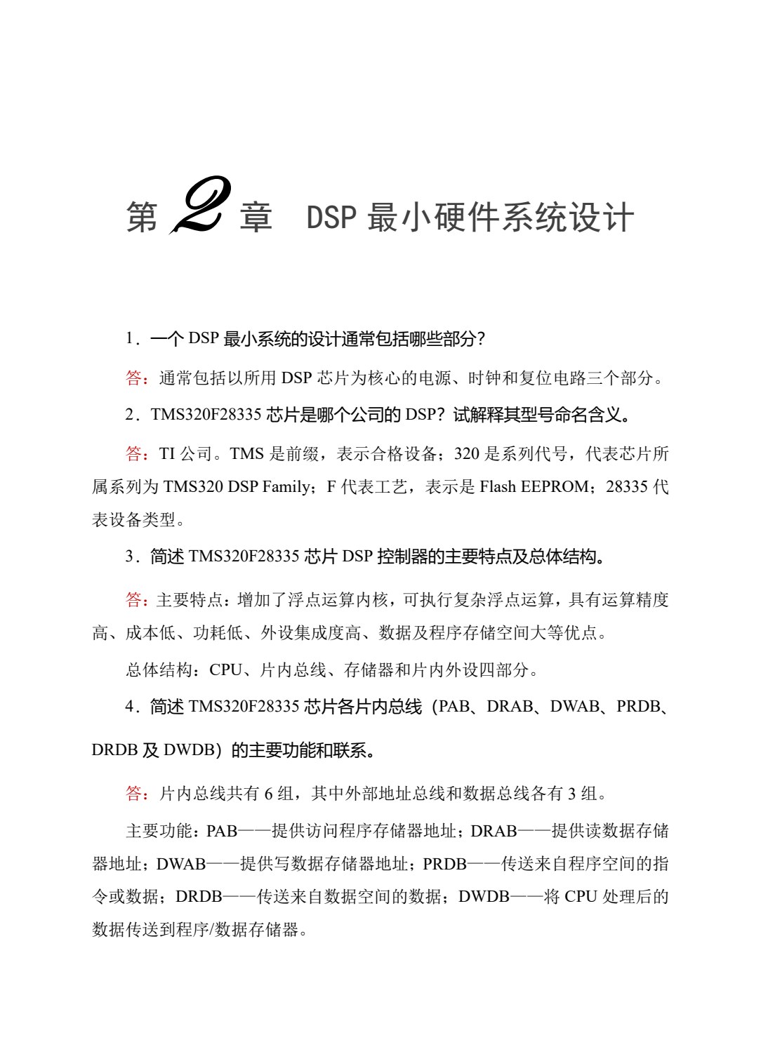 DSP控制器原理与应用