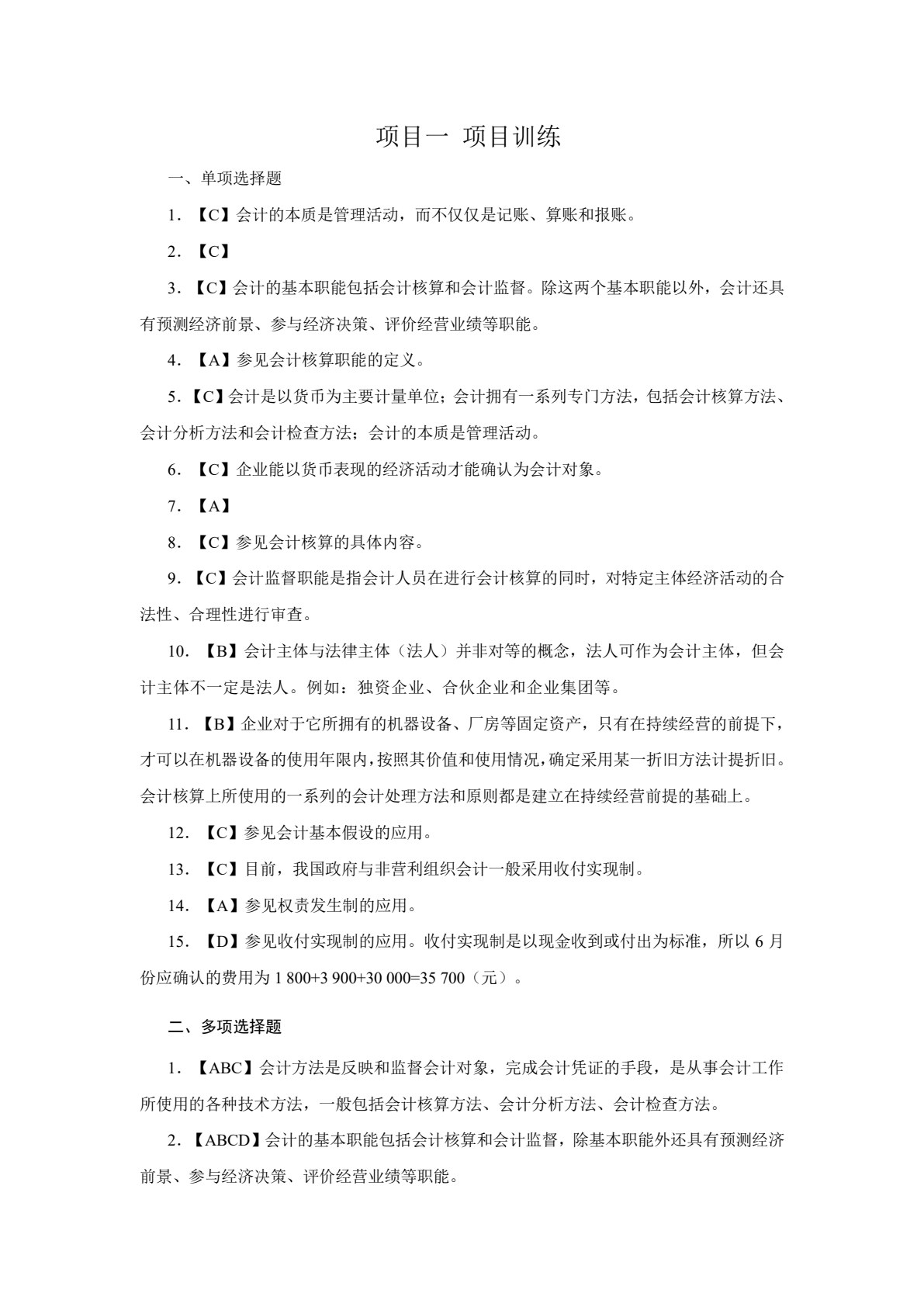 会计基础 （第3版）