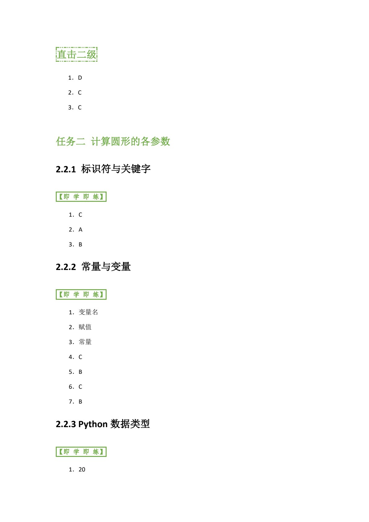 Python程序设计项目教程