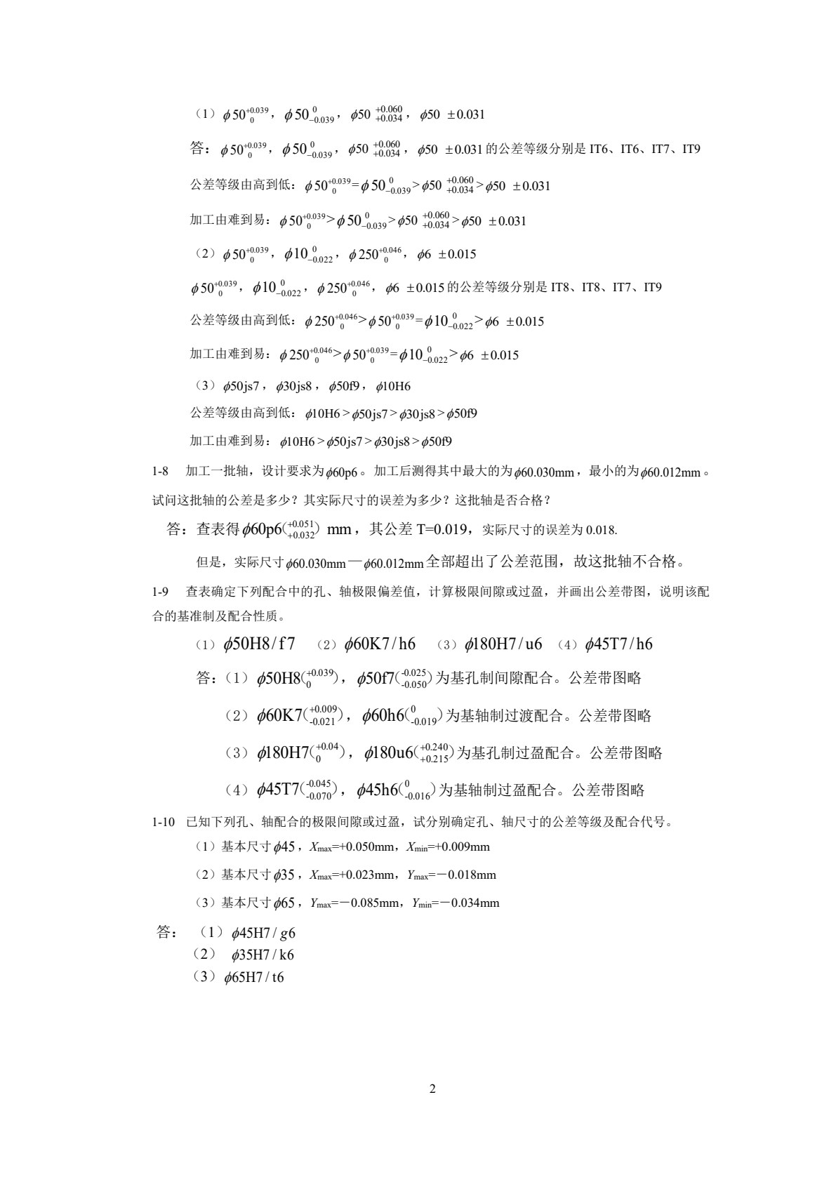 机械制造基础（第2版）