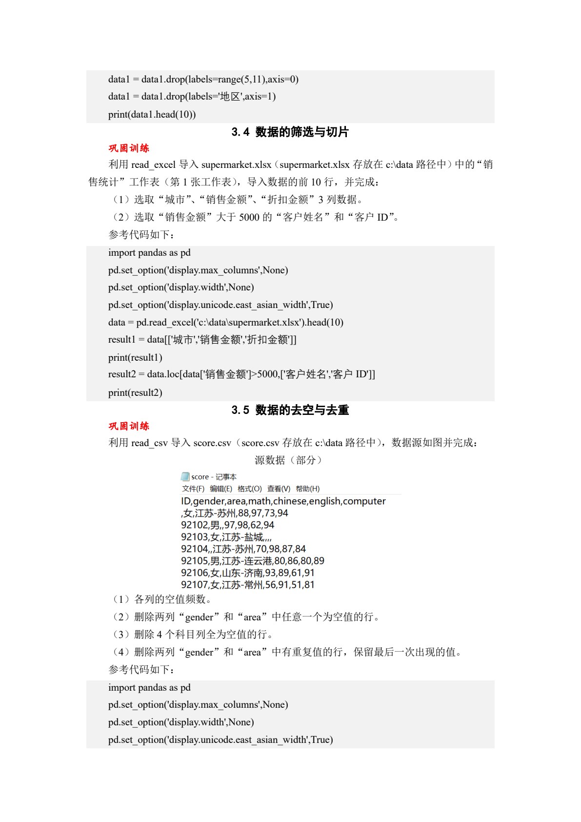 Python数据分析与可视化