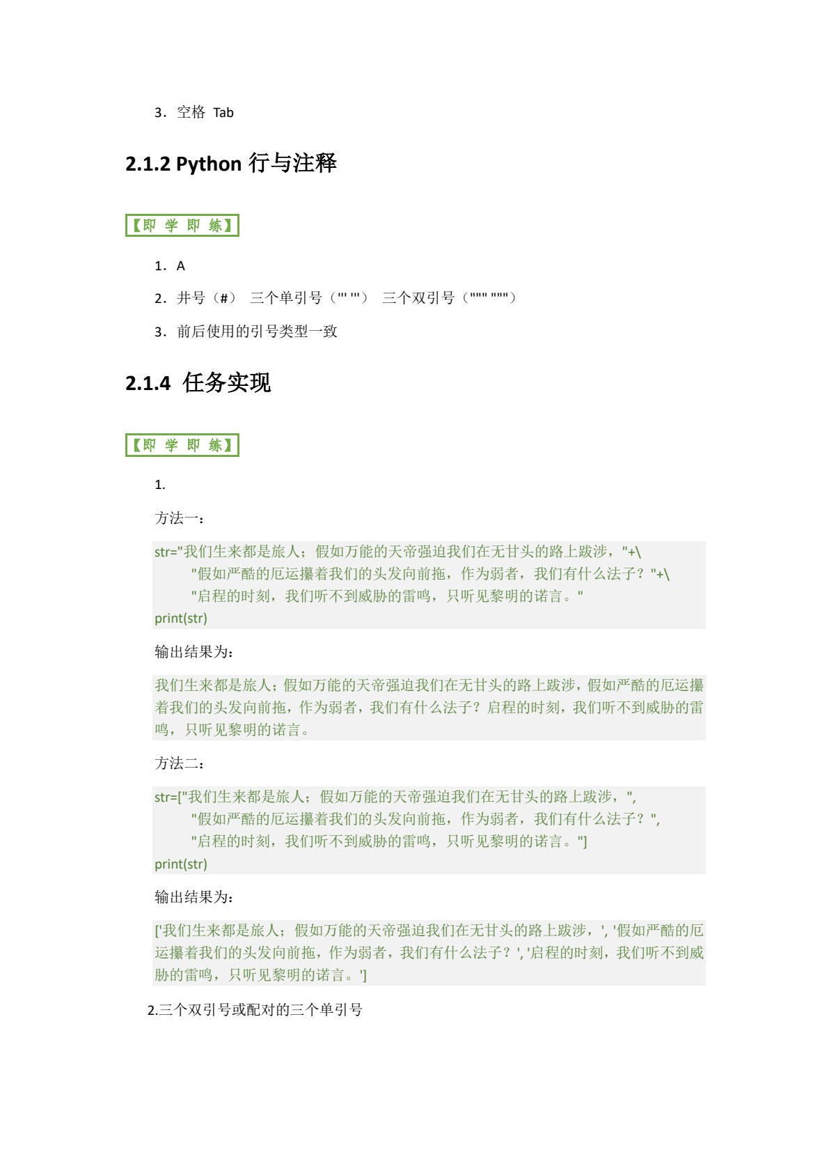 Python程序设计项目教程