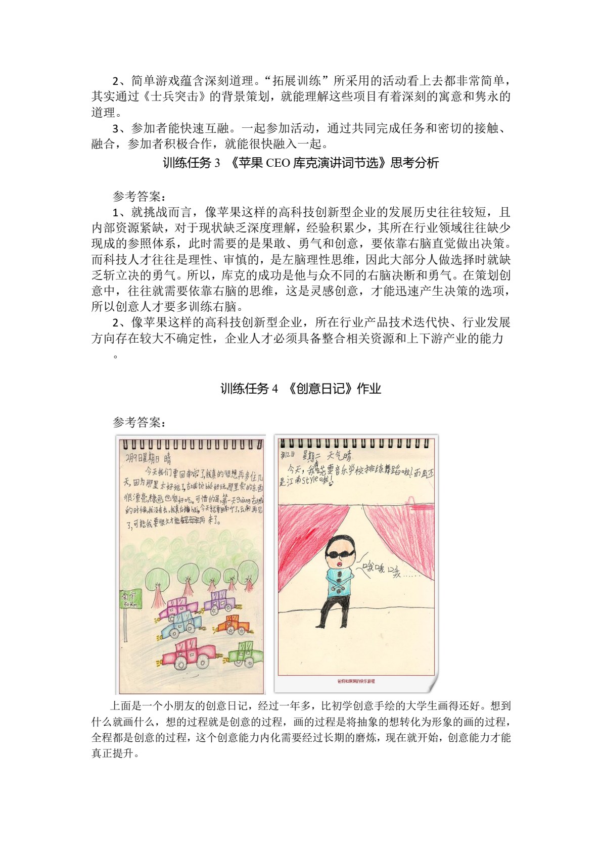 营销策划创意（第3版）