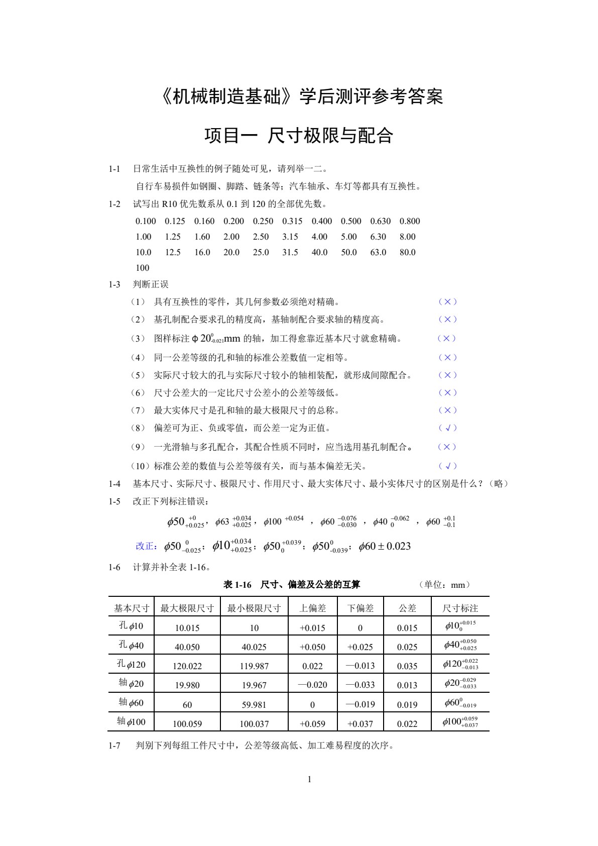 机械制造基础（第2版）