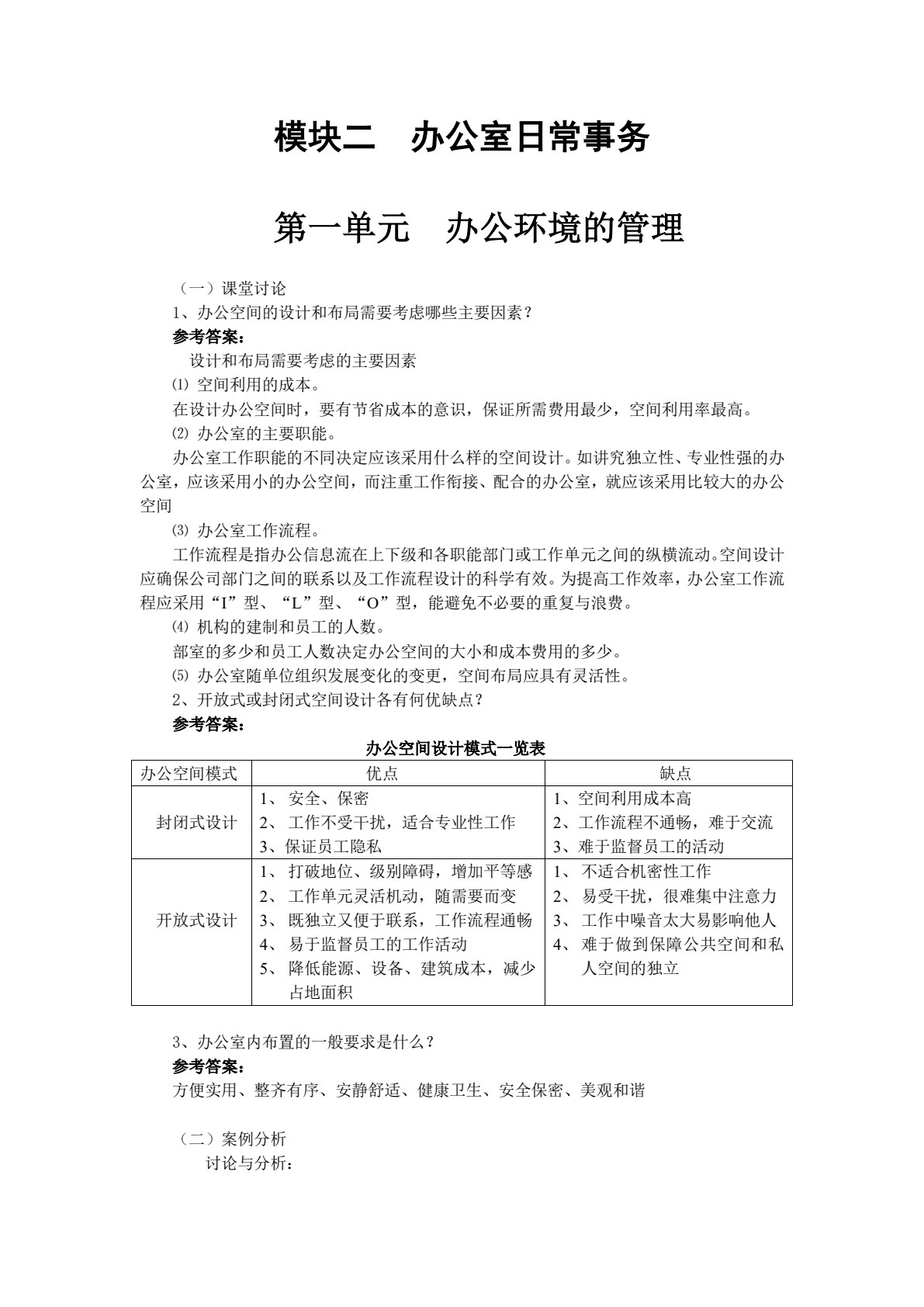 办公室工作实务（第4版）