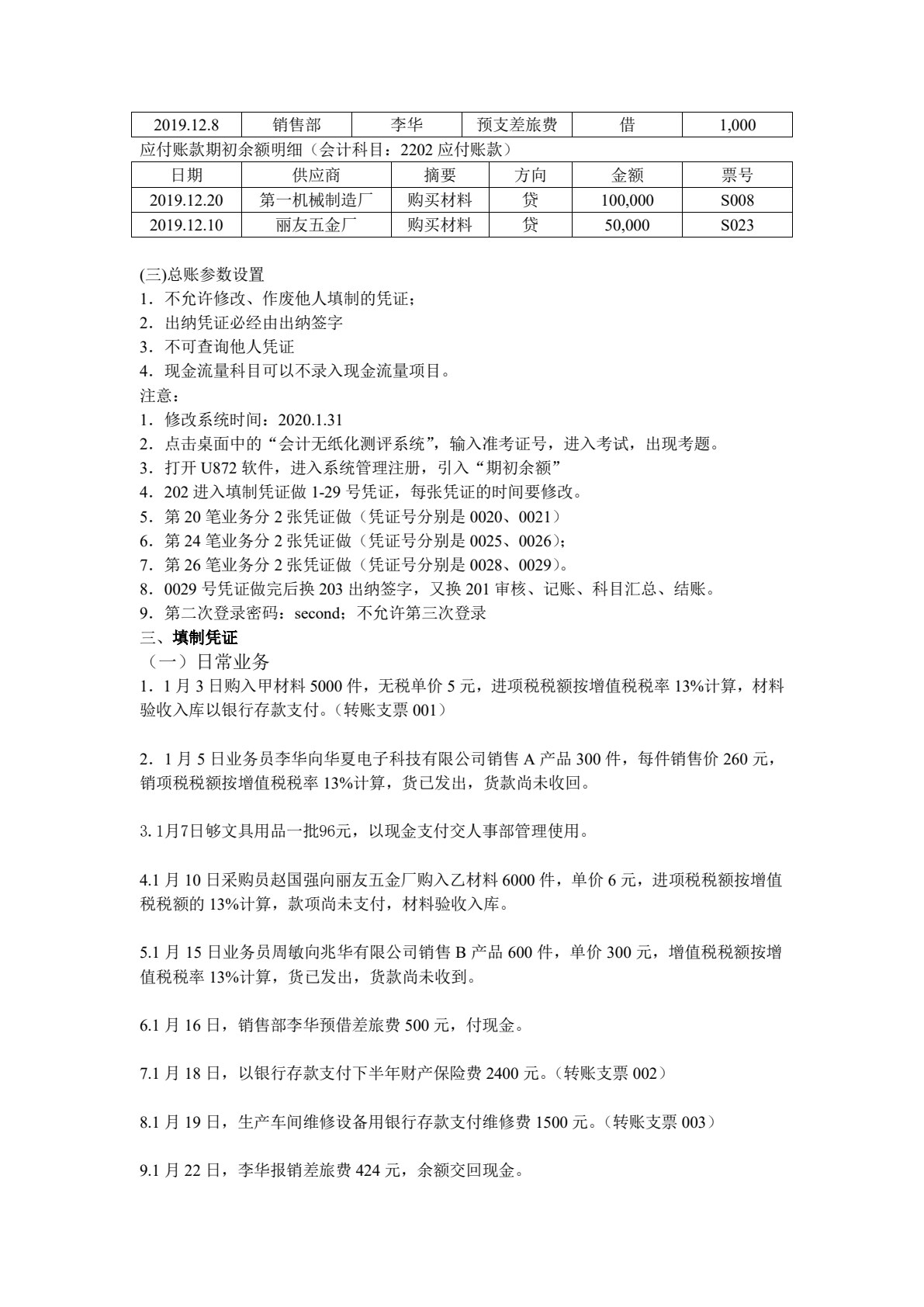 会计信息化岗位应用（用友ERP-U8V10.1版）