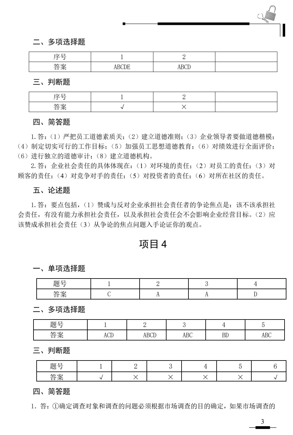 现代企业管理（第4版）