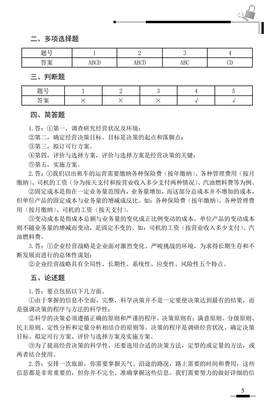 现代企业管理（第4版）