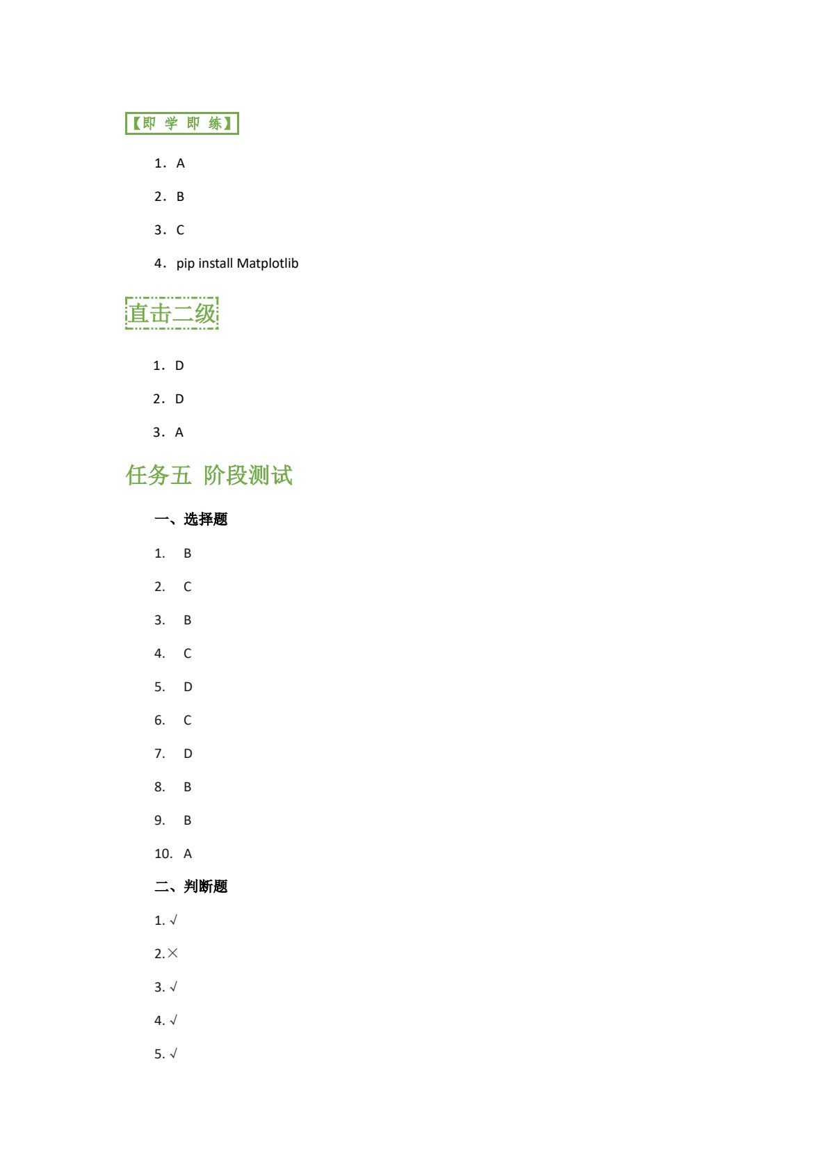 Python程序设计项目教程