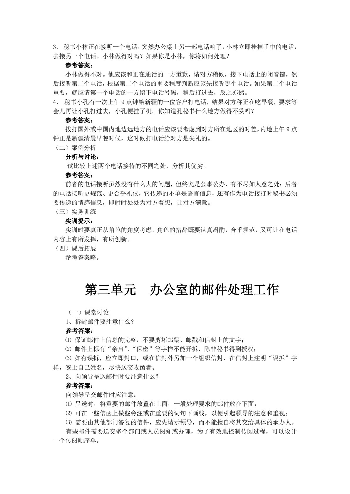 办公室工作实务（第4版）