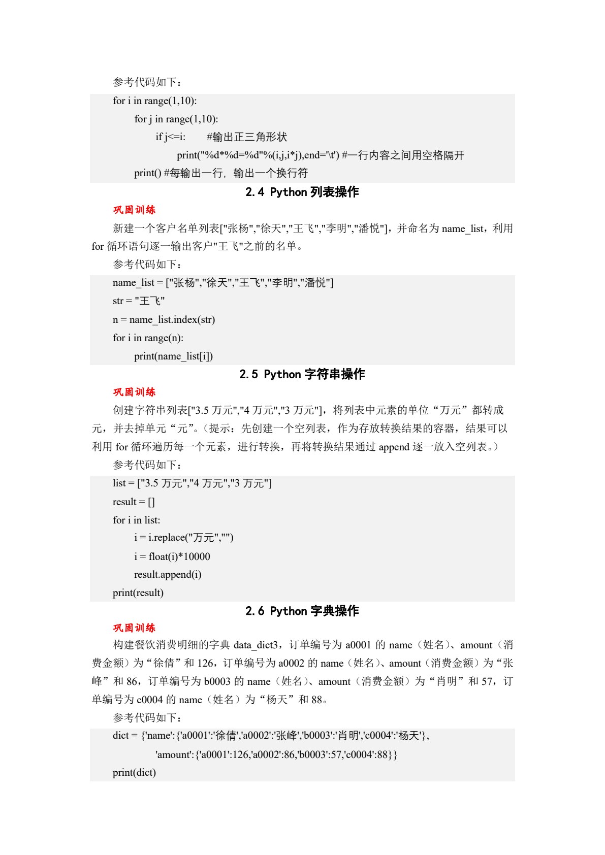 Python数据分析与可视化