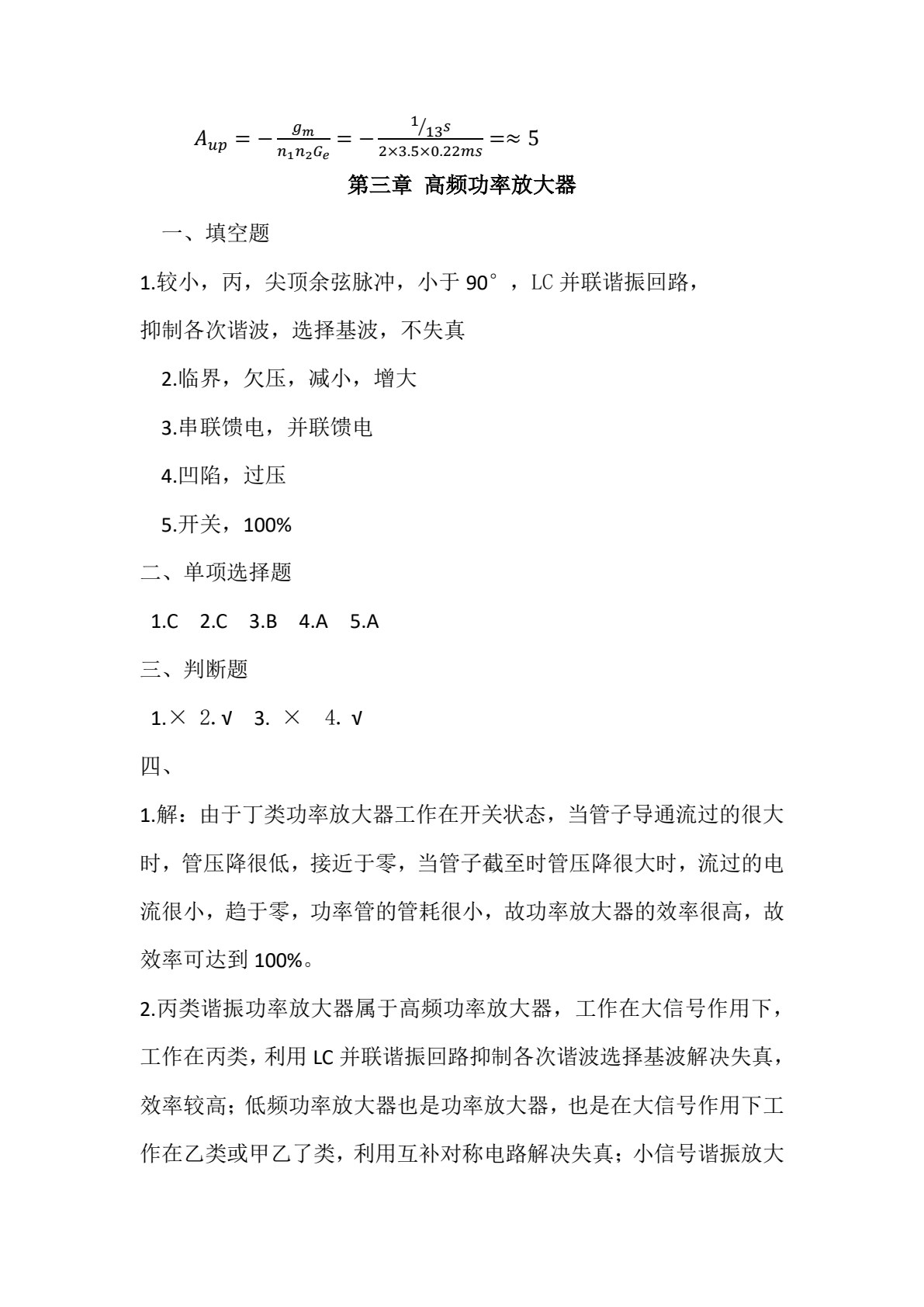 高频电子技术