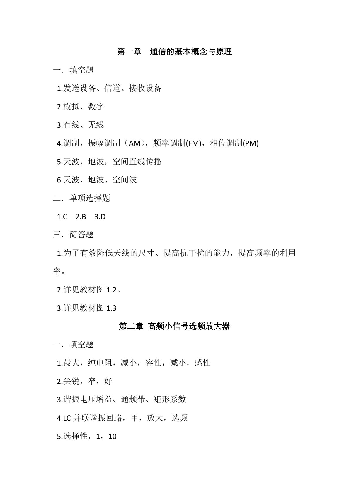 高频电子技术