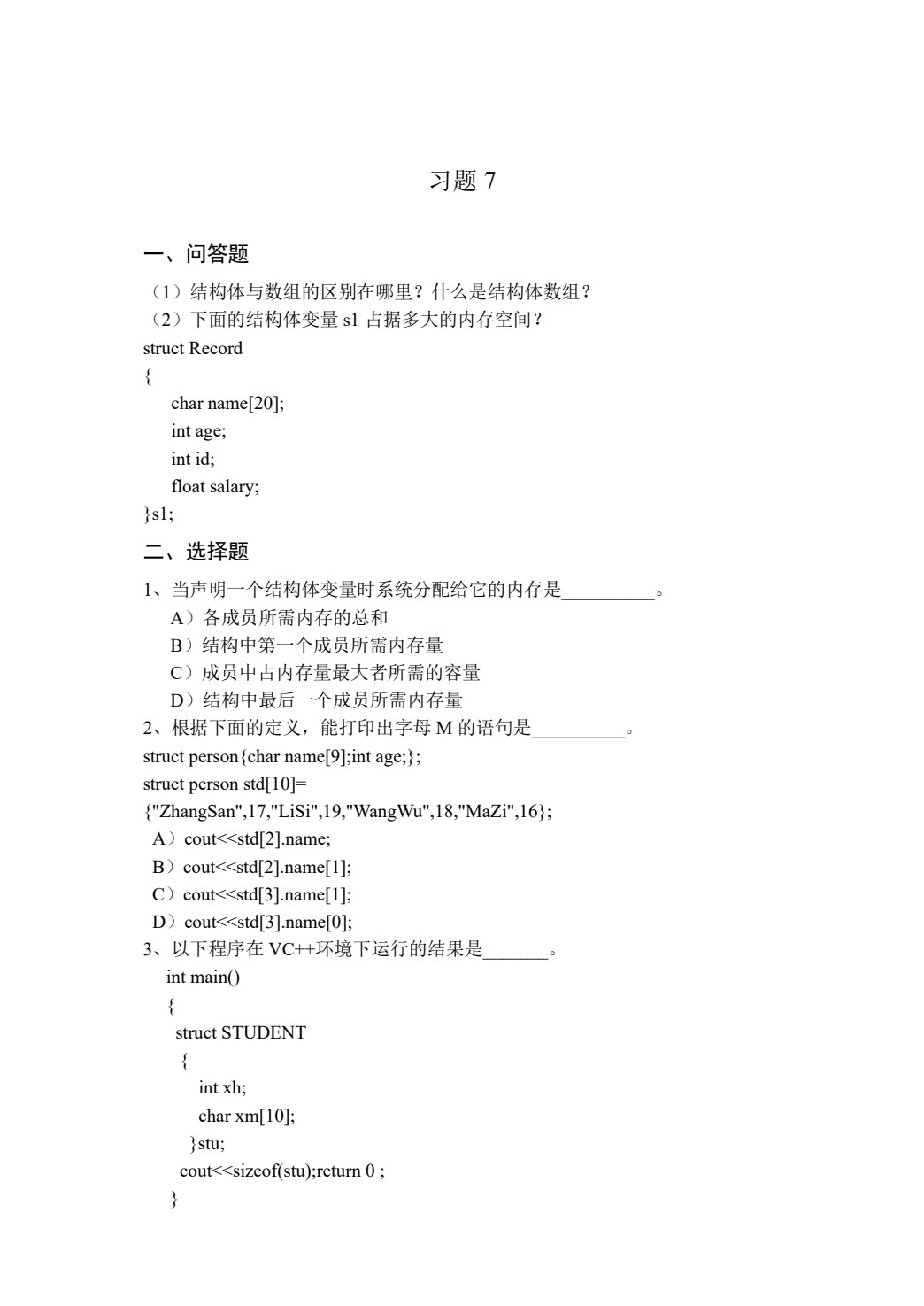 C/C++程序设计教程&mdash;&mdash;面向过程分册（第4版）