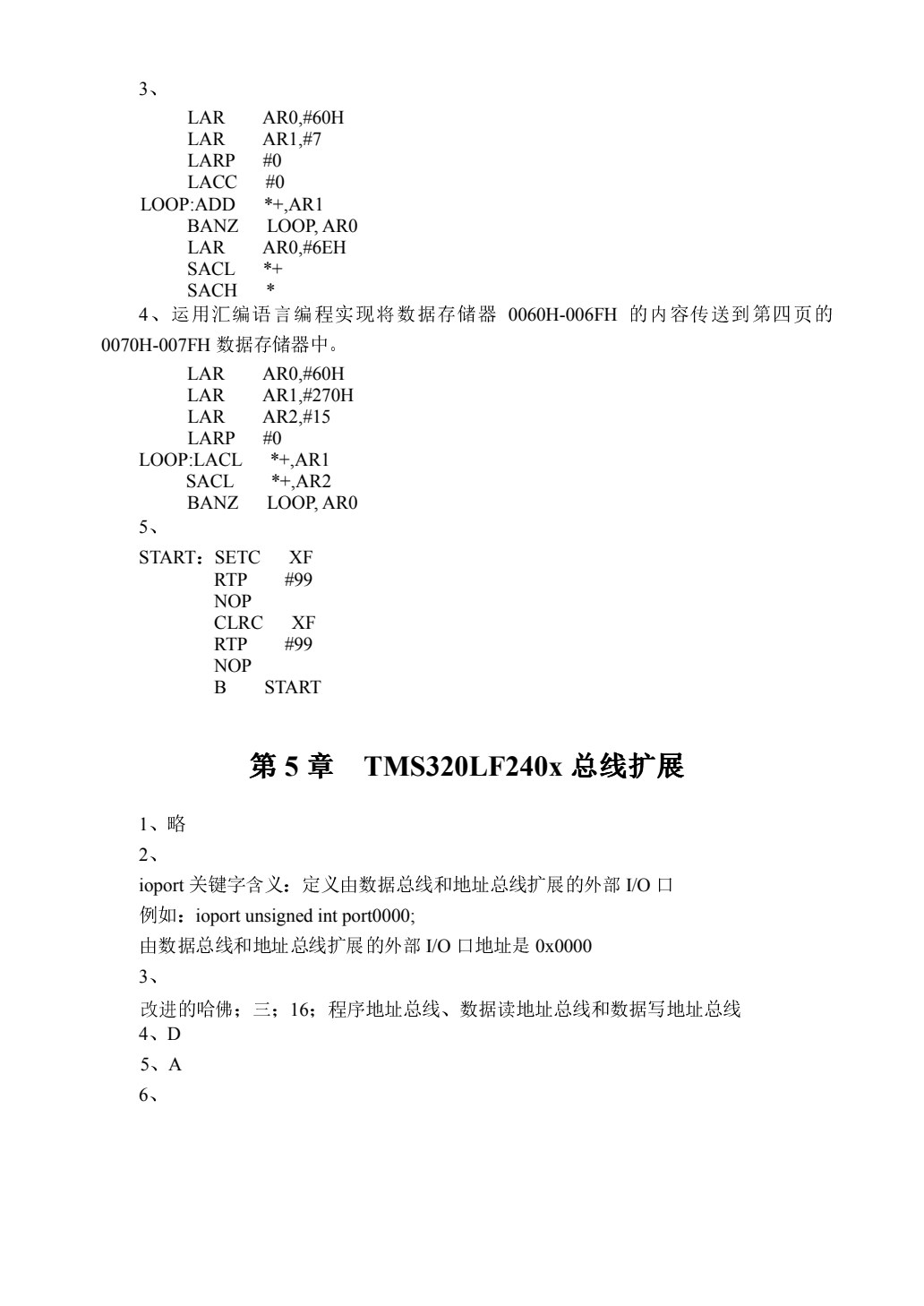 TMS320LF240x DSP原理及应用（第2版）