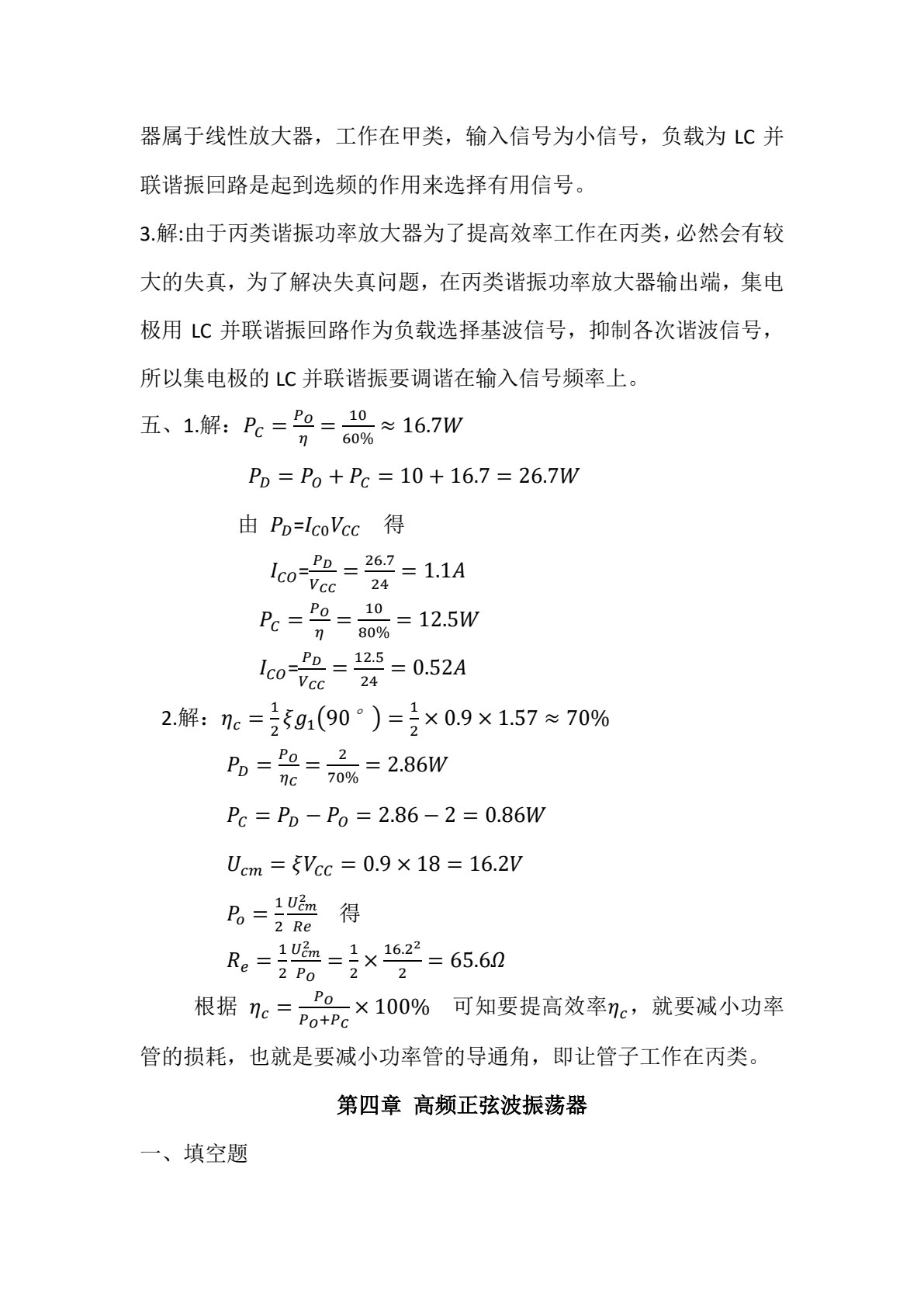 高频电子技术